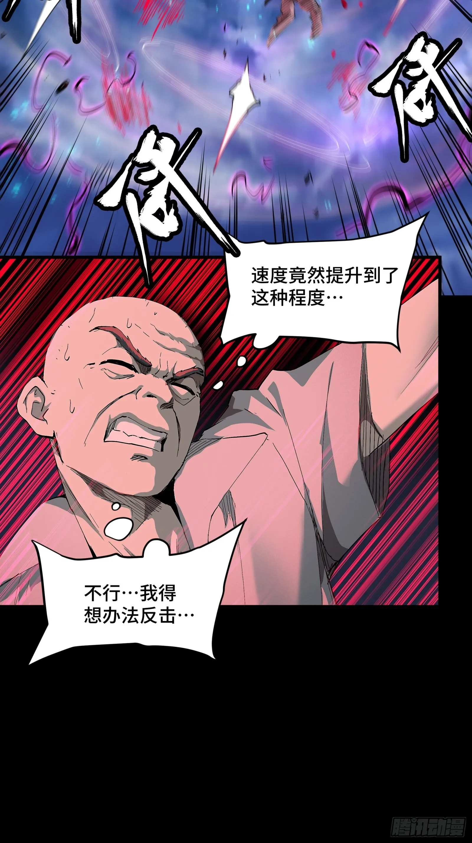 星甲魂将传在线阅读漫画,054 半圣对准圣5图