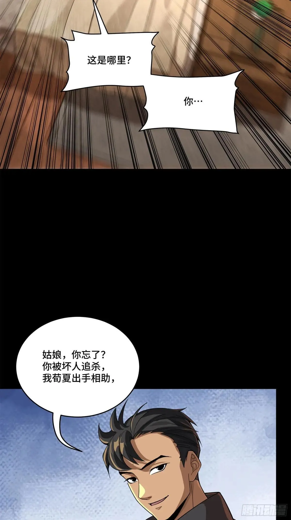 星甲魂将传小说在哪里看漫画,225 乘间投隙1图