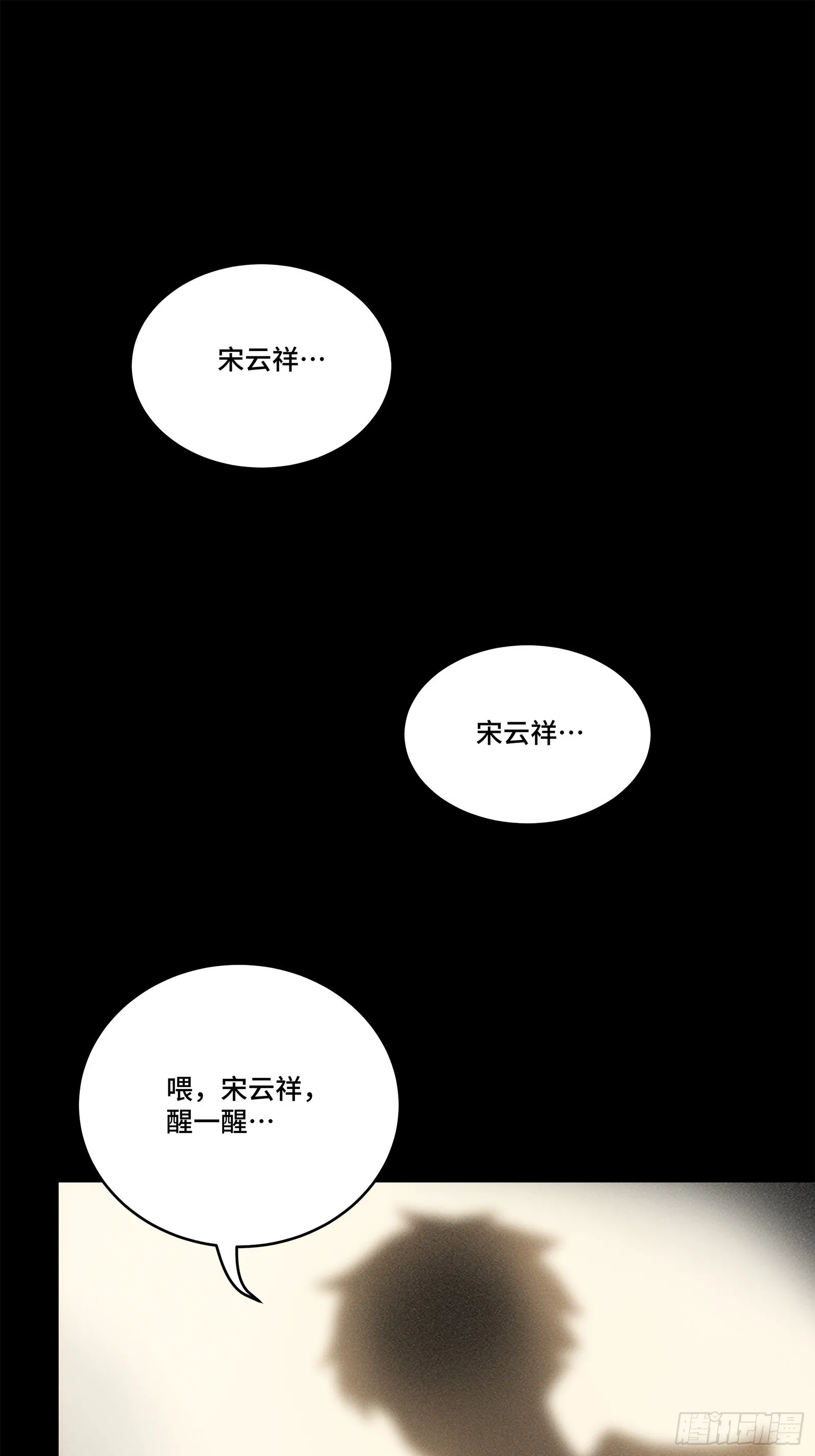 星甲魂将传漫画,122 幻境中的未来3图