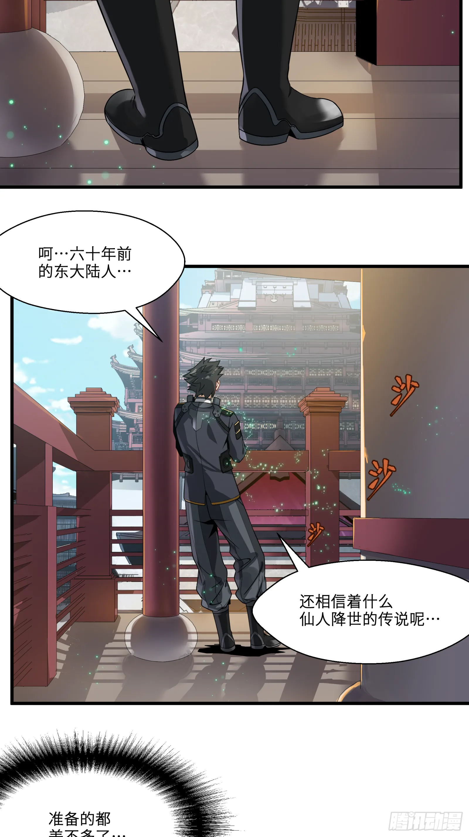 星甲魂将传漫画免费下拉式观看六漫画漫画,007 星魂将左慈3图