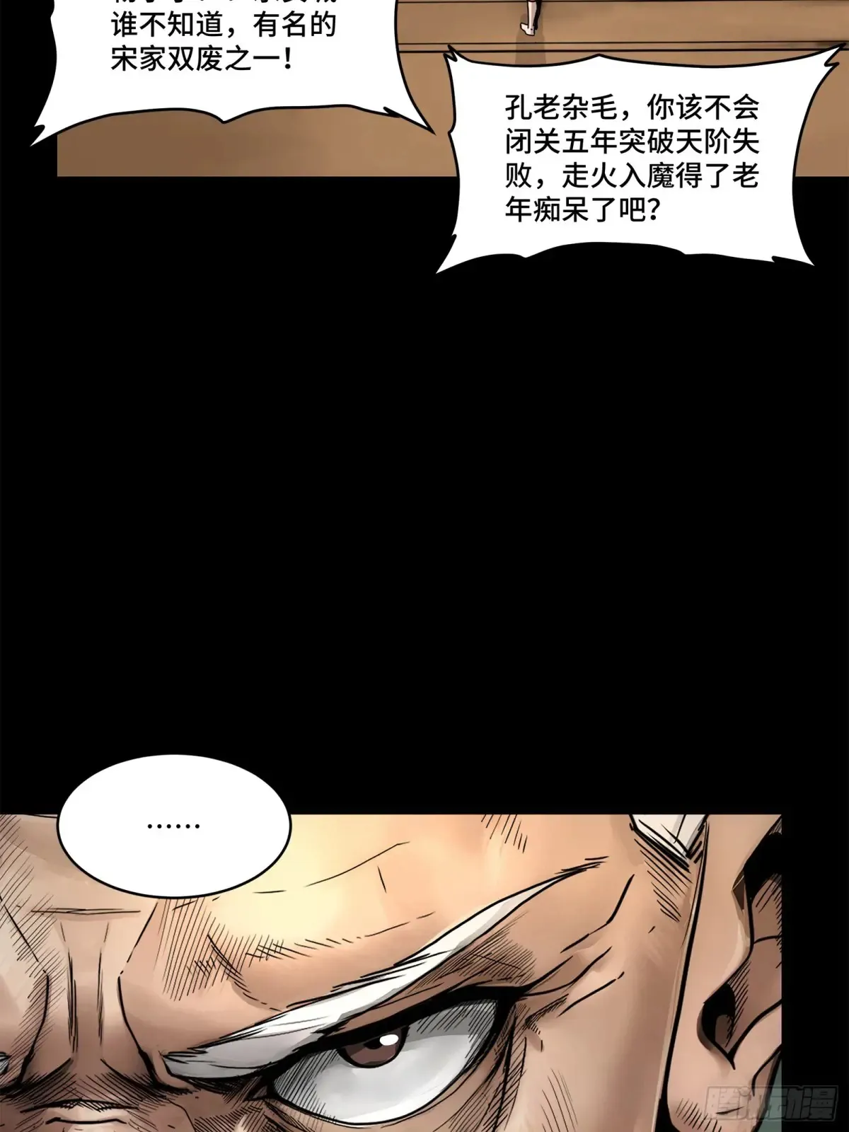 星甲魂将传漫画,177 头号鹰犬4图