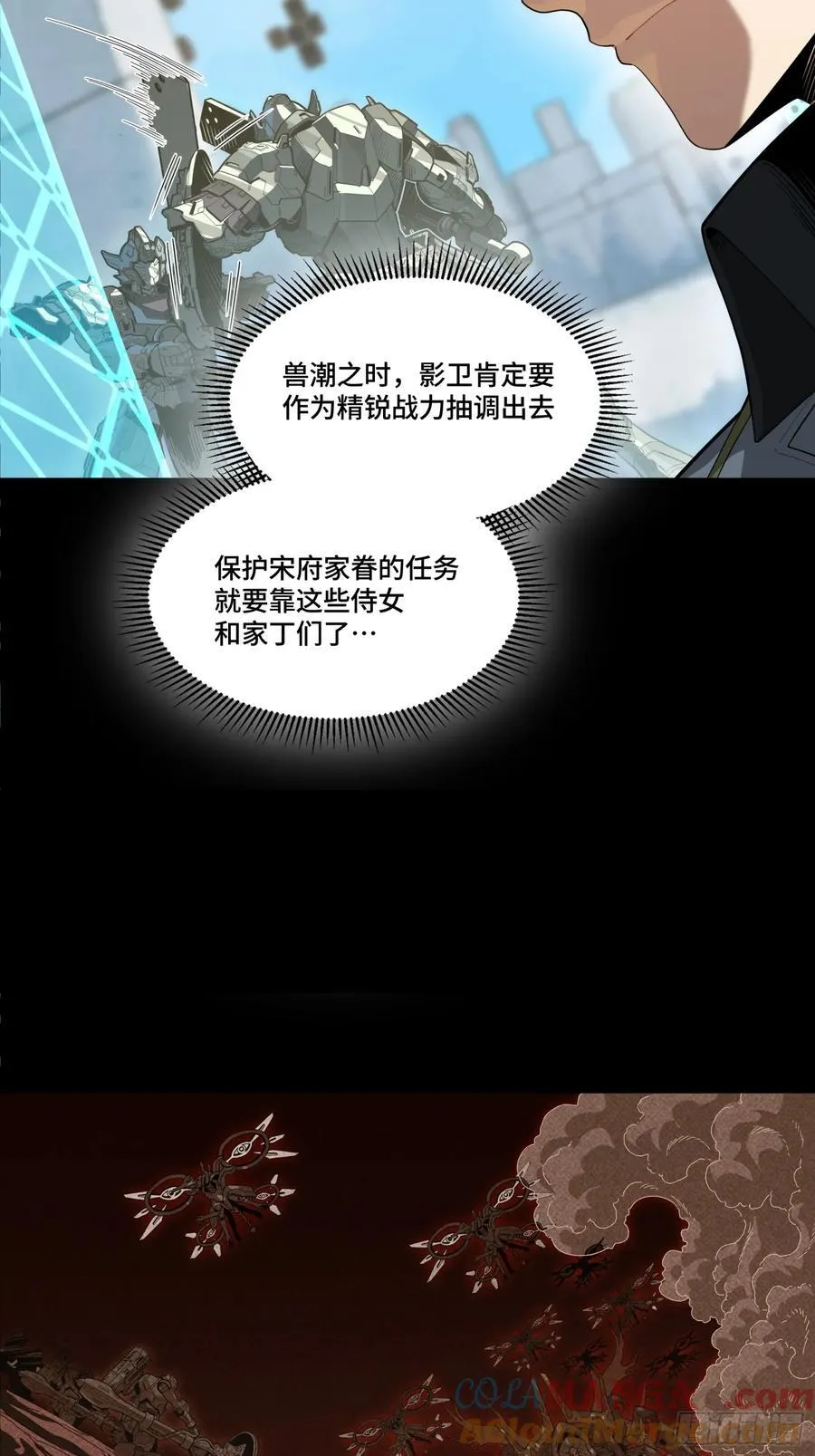 星甲魂将传第一集漫画,244 张角现身2图