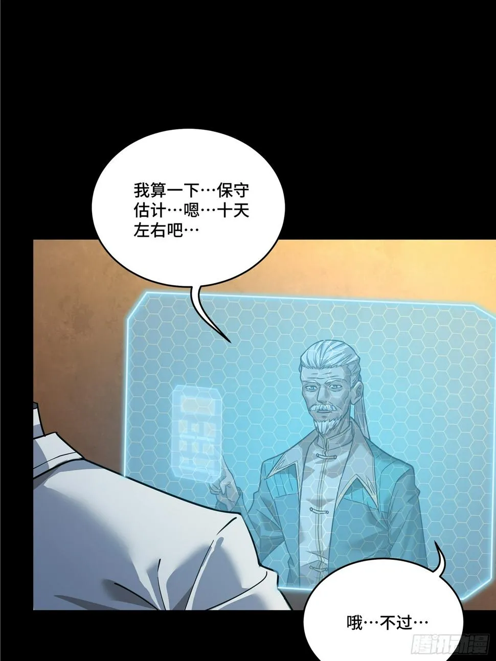 星甲魂将传免费漫画漫画,102 宋云瑞发起挑战1图