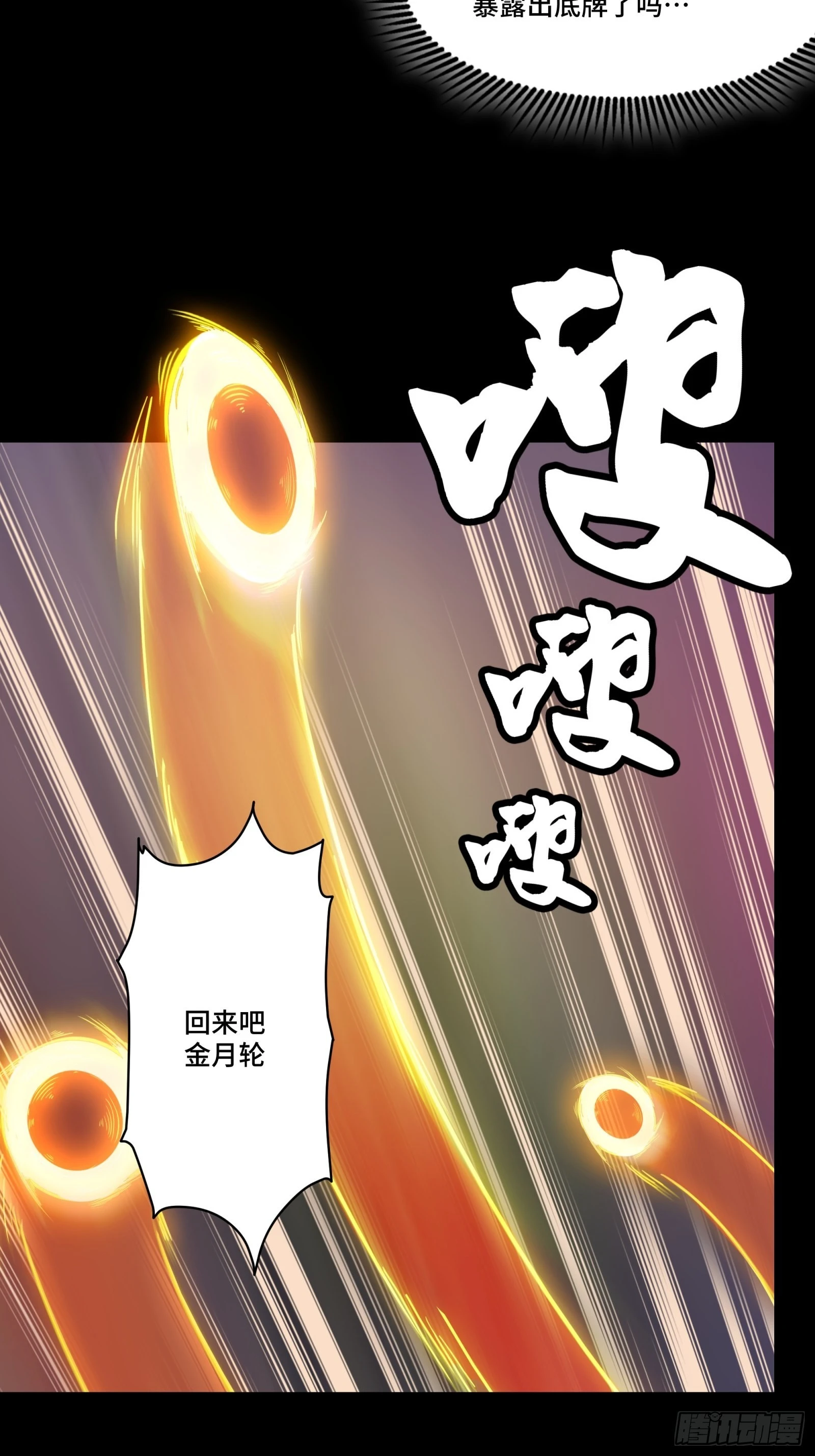 星甲魂将传百度百科漫画,075 破天云惧弓1图