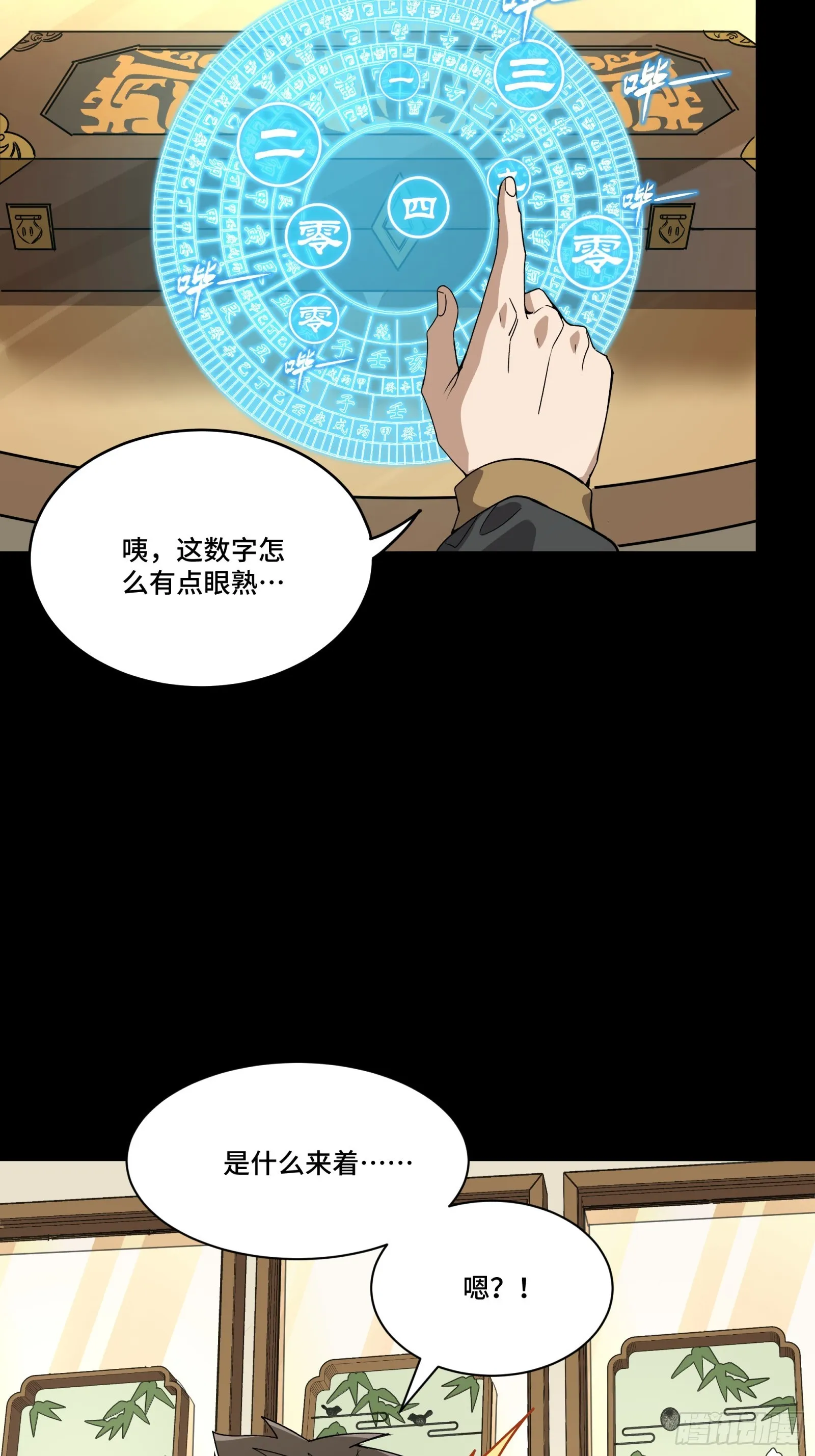 星甲魂将传全集观看漫画,089 “众生无相”5图