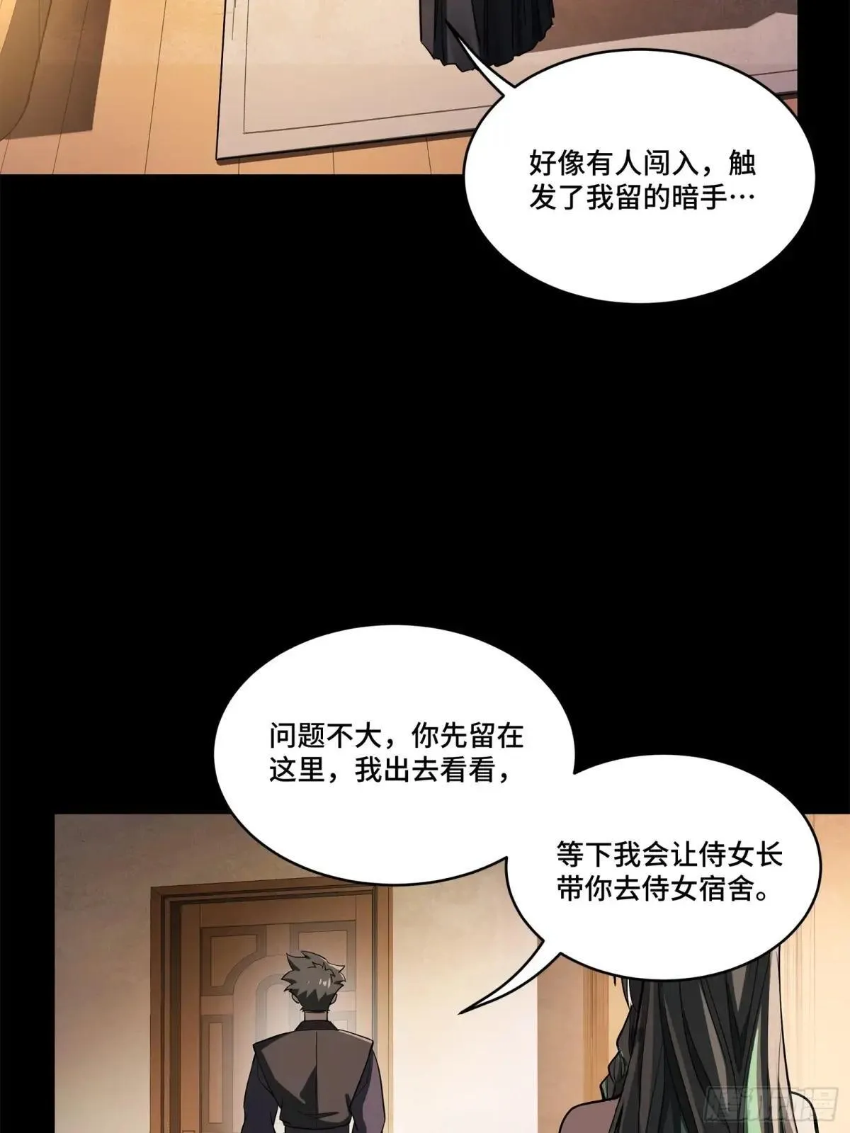 星甲魂将传漫画漫画,226 封赏前夜（上）1图