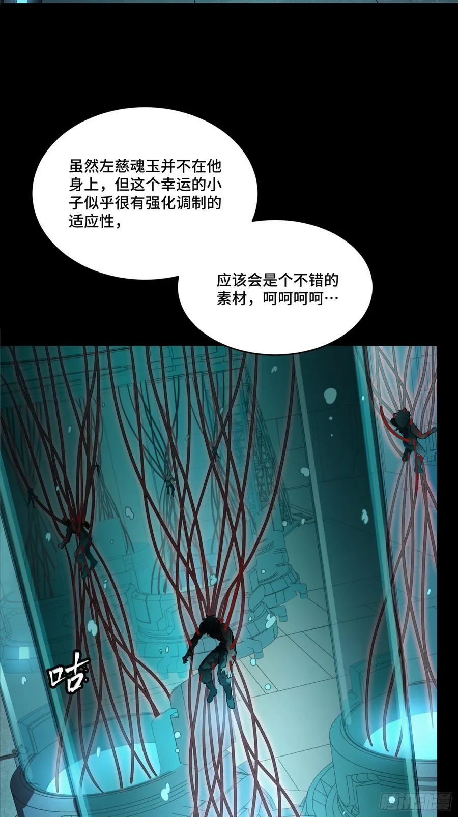 星甲魂将传等级划分漫画,249 禁忌试验3图