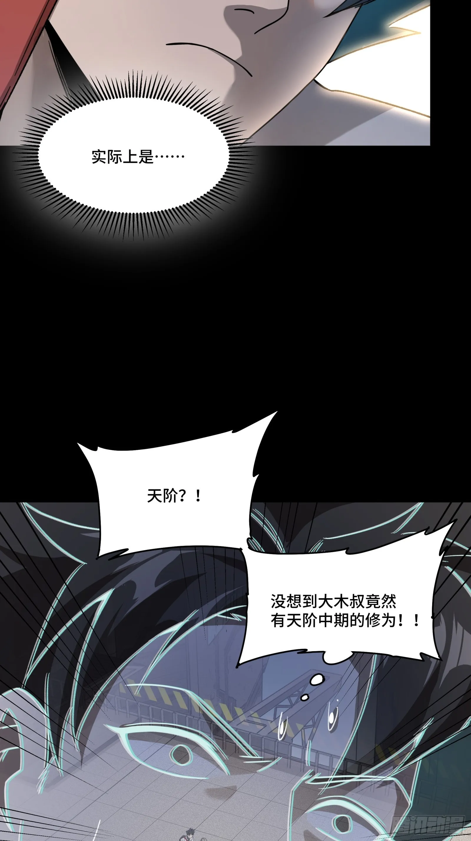 星甲魂将传漫画免费下拉式漫画,082 又是一个天阶4图