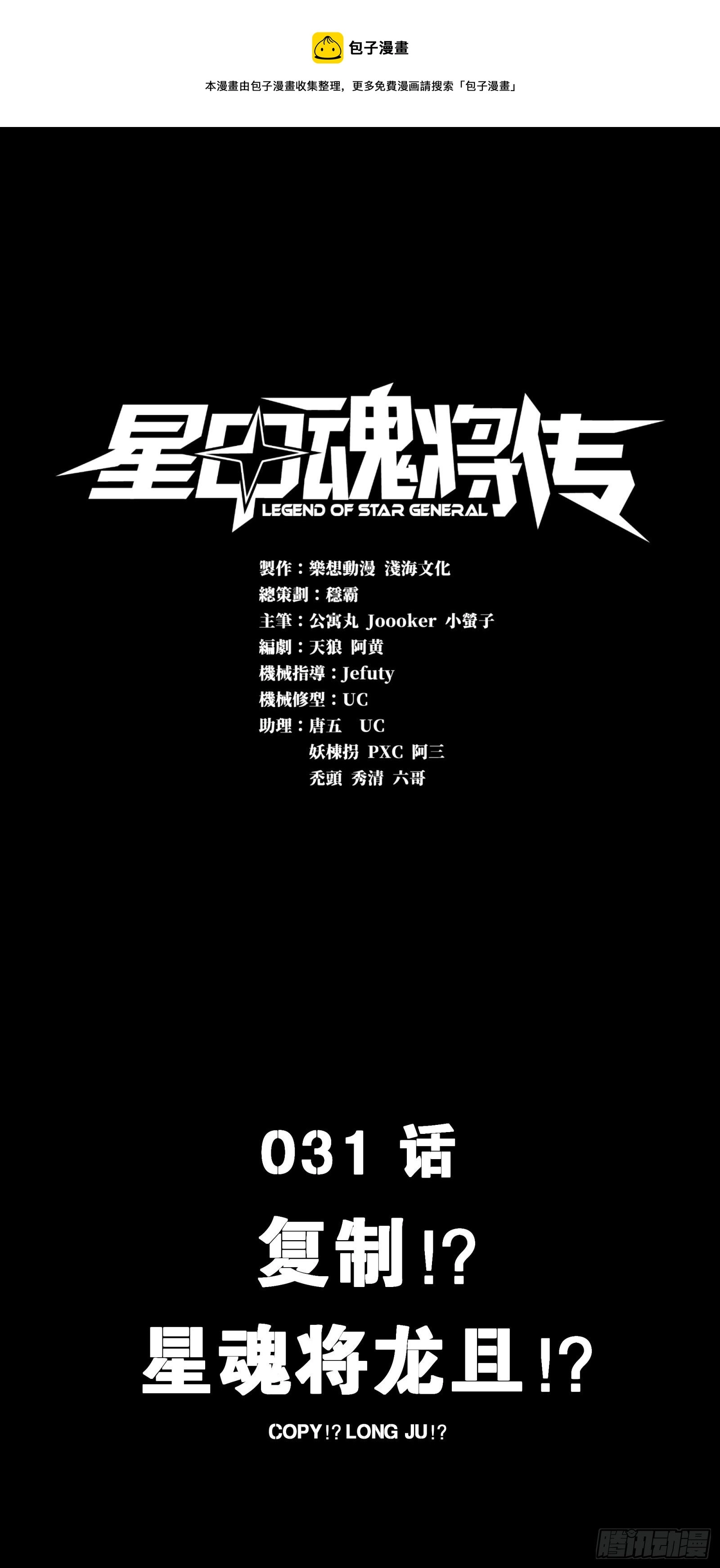 星甲魂将传漫画,031 复制？星魂将龙且？1图