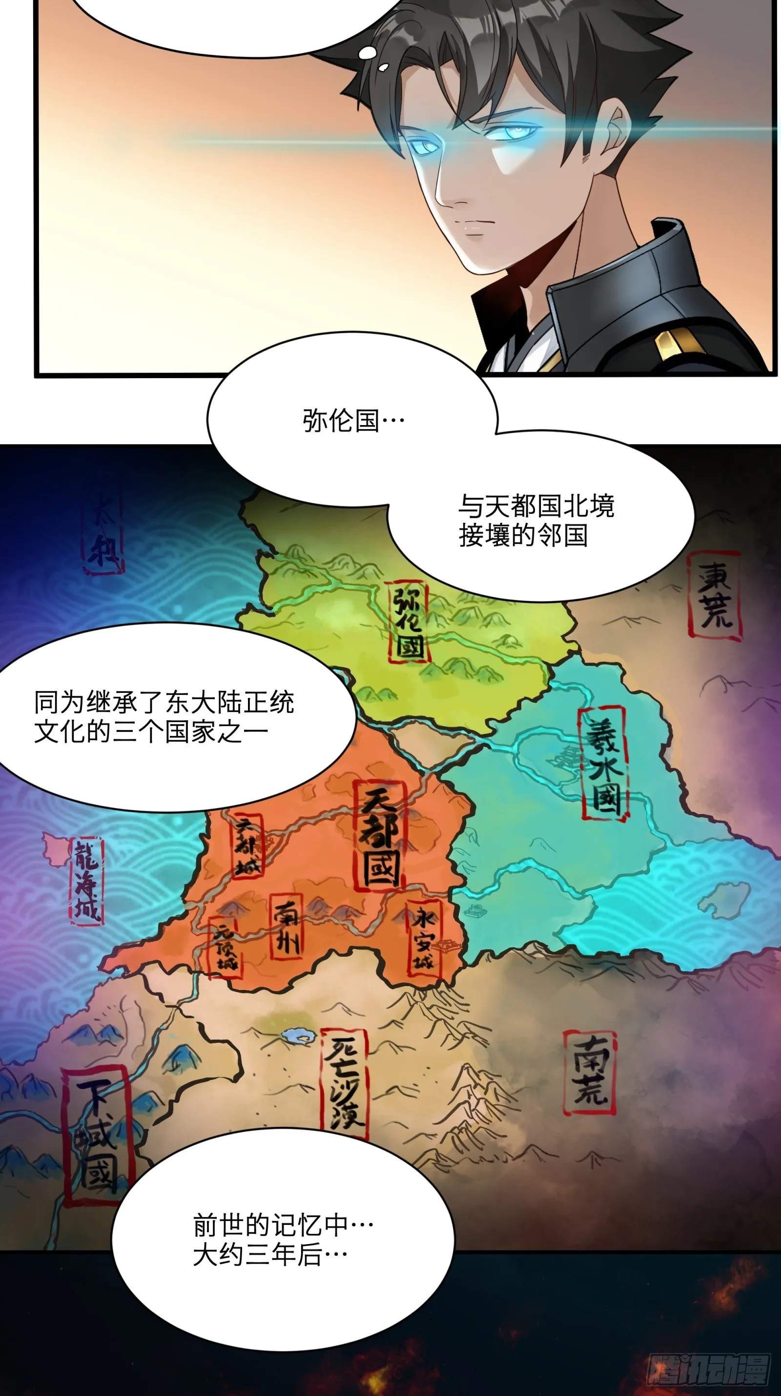 星甲魂将传漫画,013话 魂脉修复3图