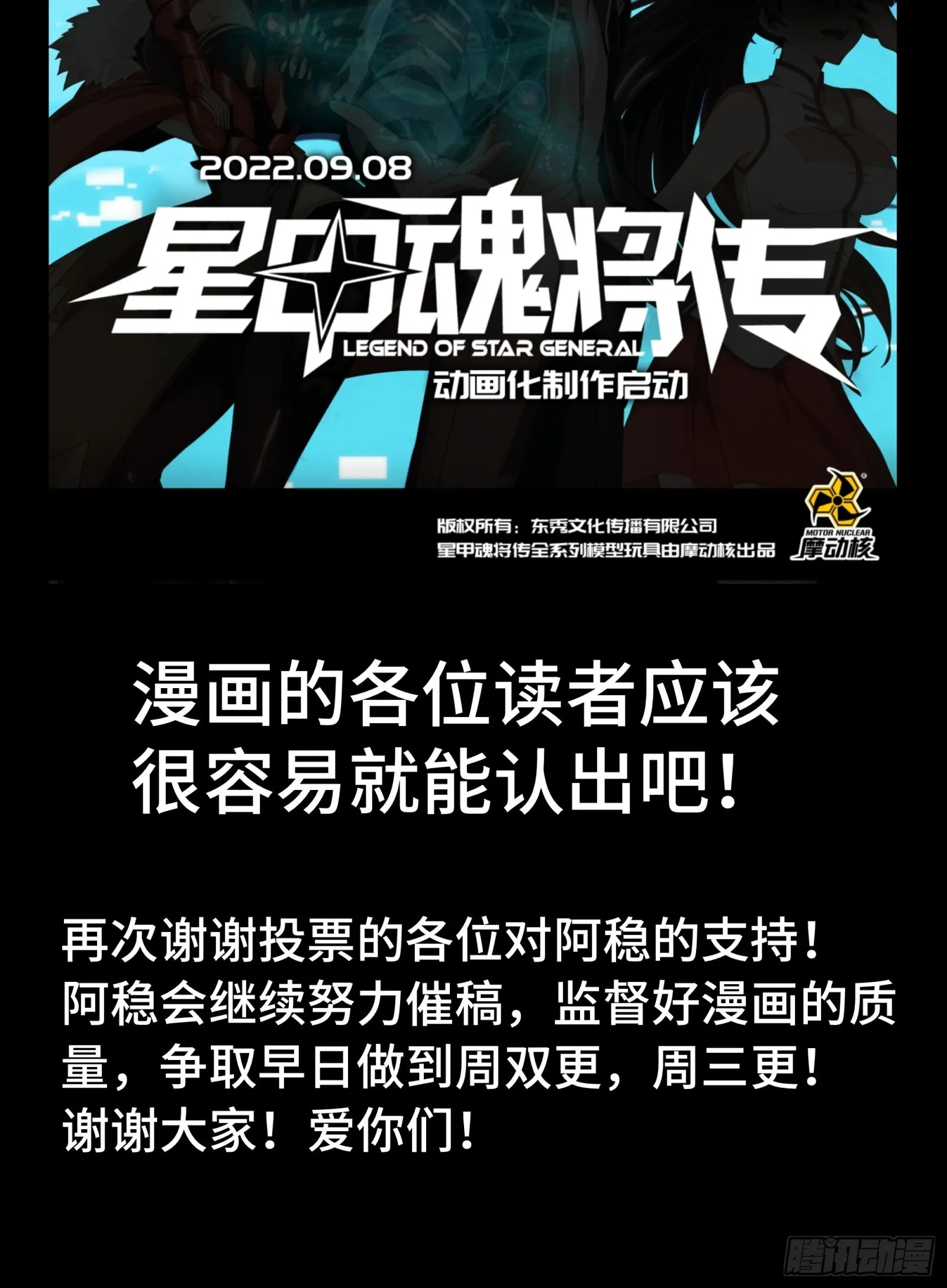 星甲魂将传漫画,动画化提案通过！感谢大家支持！3图