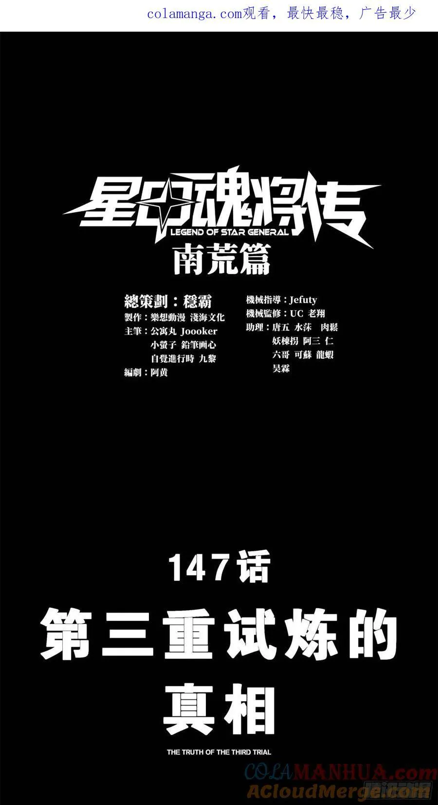 星甲魂将传漫画,147 第三重试炼的真相1图