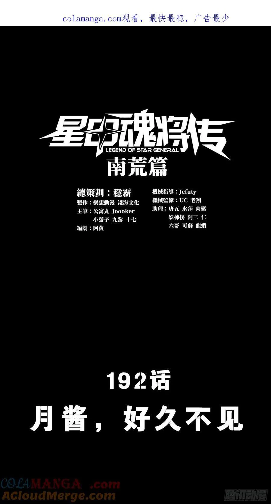 星甲魂将传漫画,192 月酱，别来无恙1图