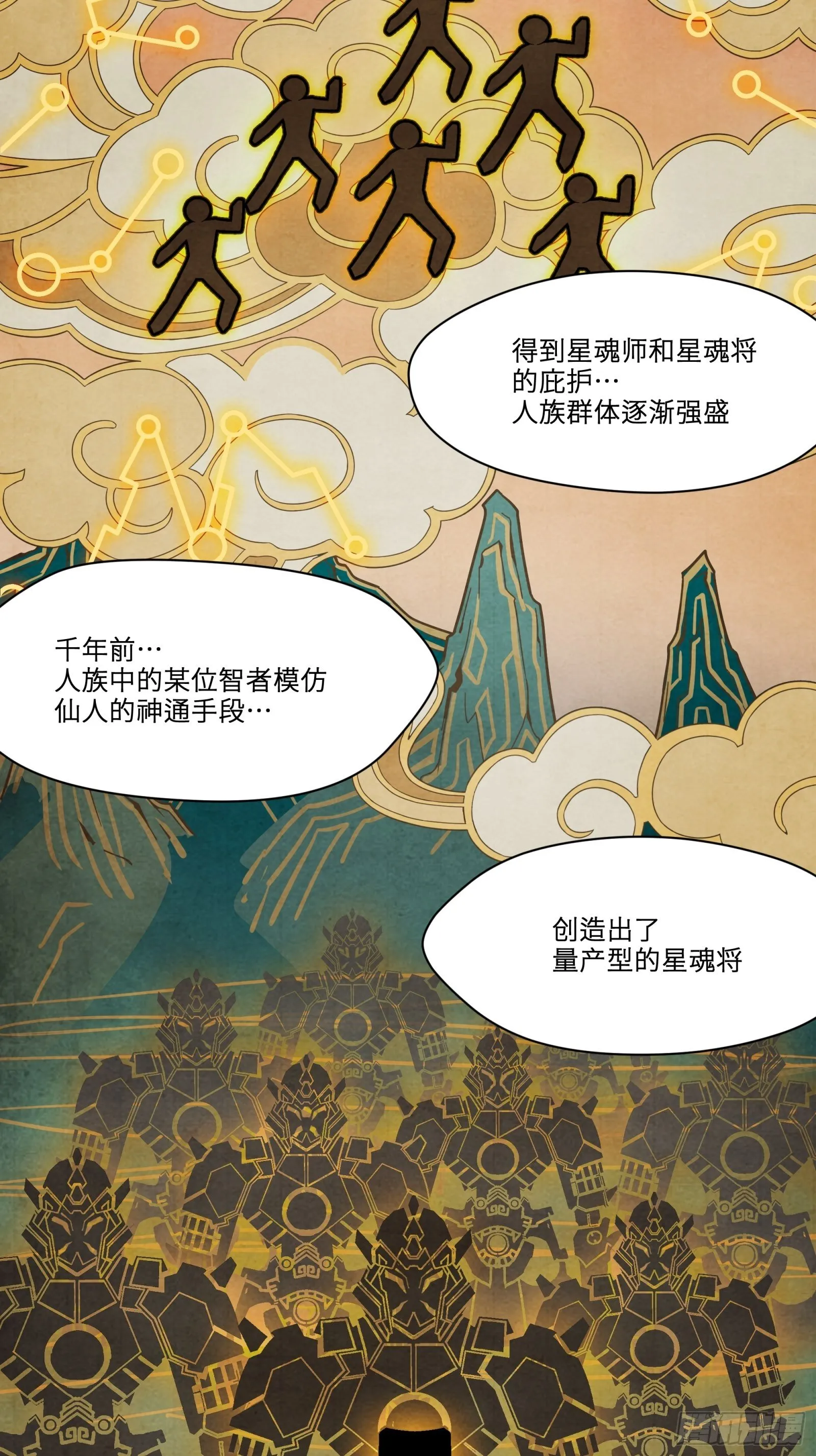 星甲魂将传漫画免费下拉式观看六漫画漫画,007 星魂将左慈1图