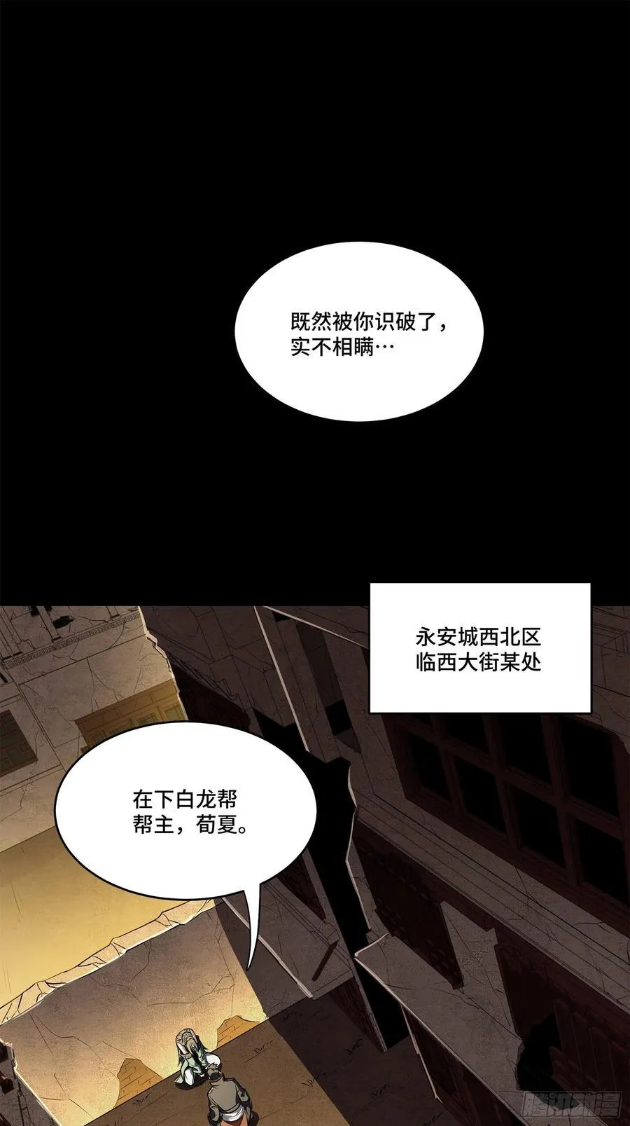 星甲魂将传漫画,219 这笔账记在白龙帮头上2图