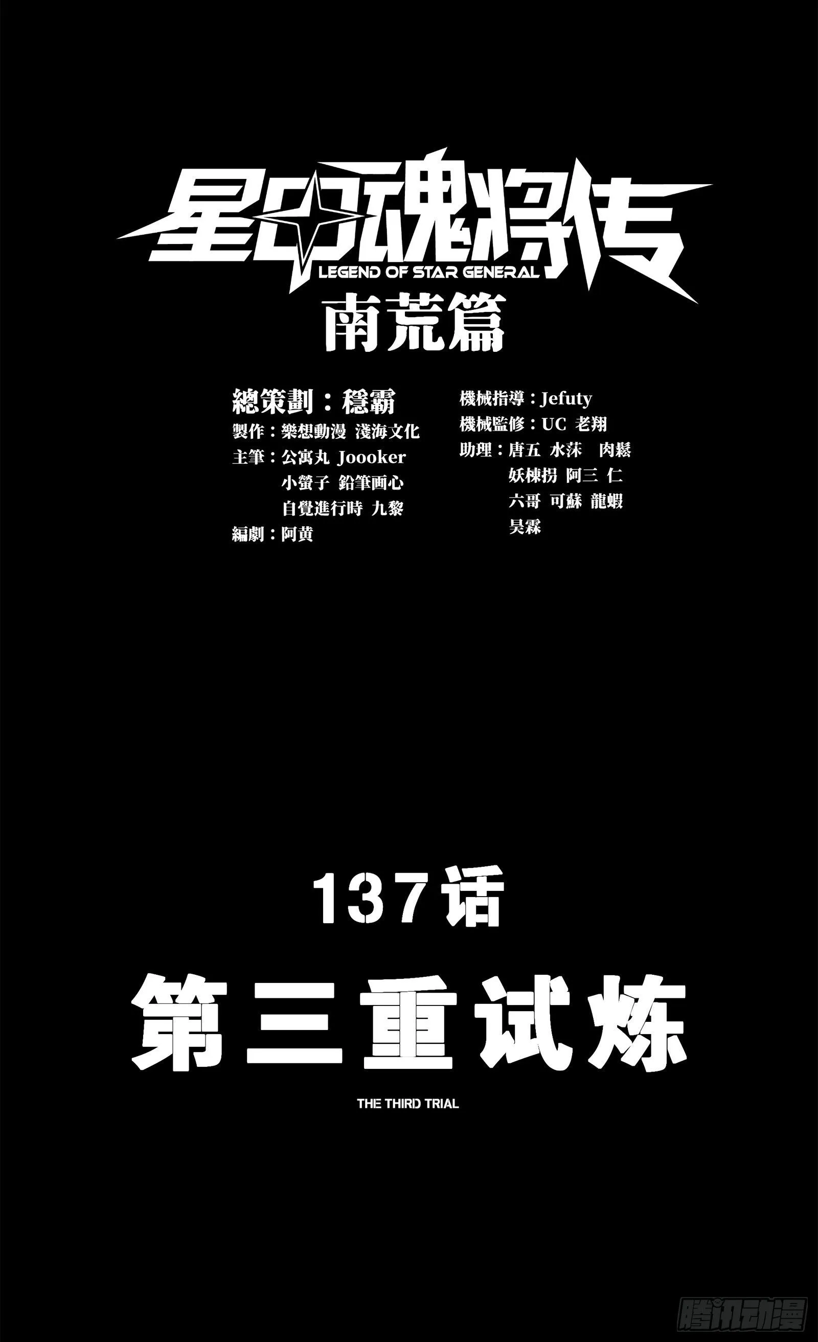 星甲魂将传漫画,137 第三重试炼1图