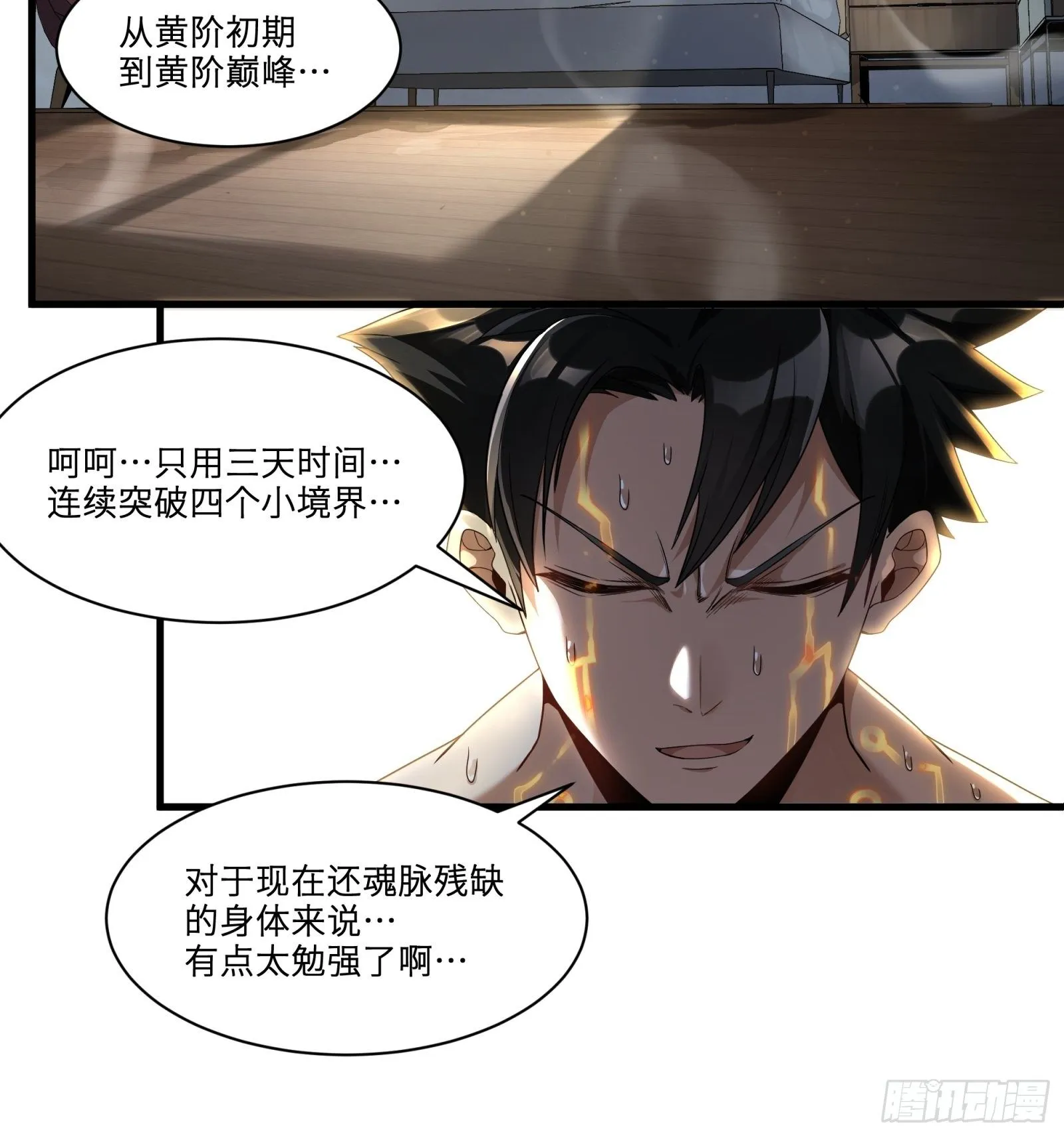 星甲魂将传漫画全集免费在线阅读漫画,011话 归来的人（上）3图