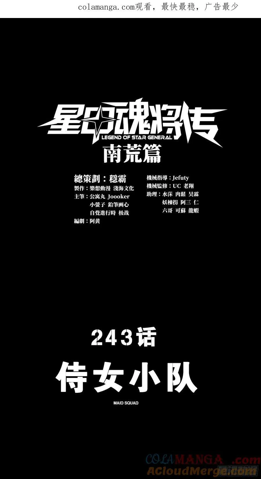 星甲魂将传漫画,243 侍女小队1图