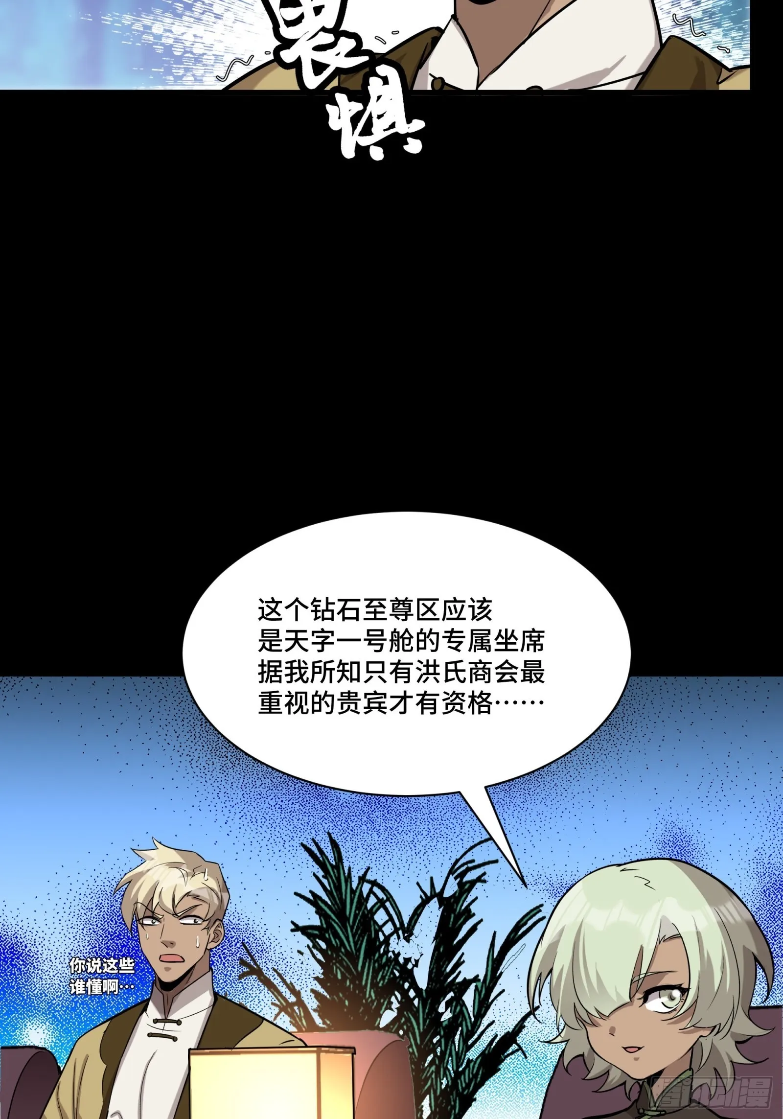 星甲魂将传漫画免费下拉式酷漫屋漫画,069 请向那位前辈道歉3图