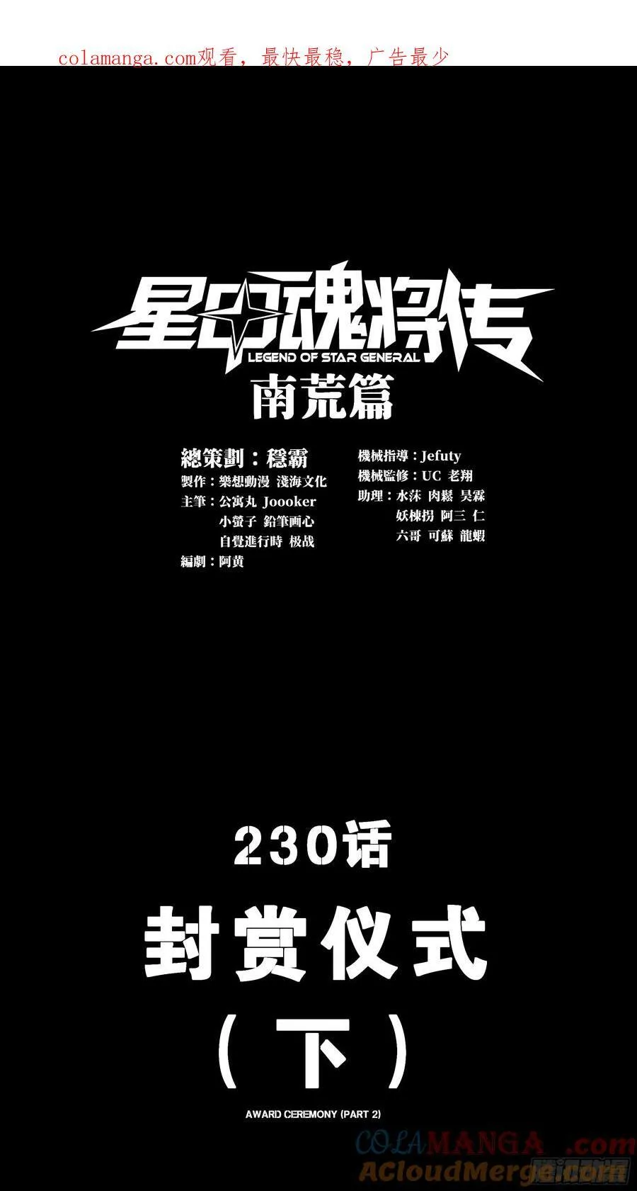 星甲魂将传漫画,230 封赏仪式（下）1图