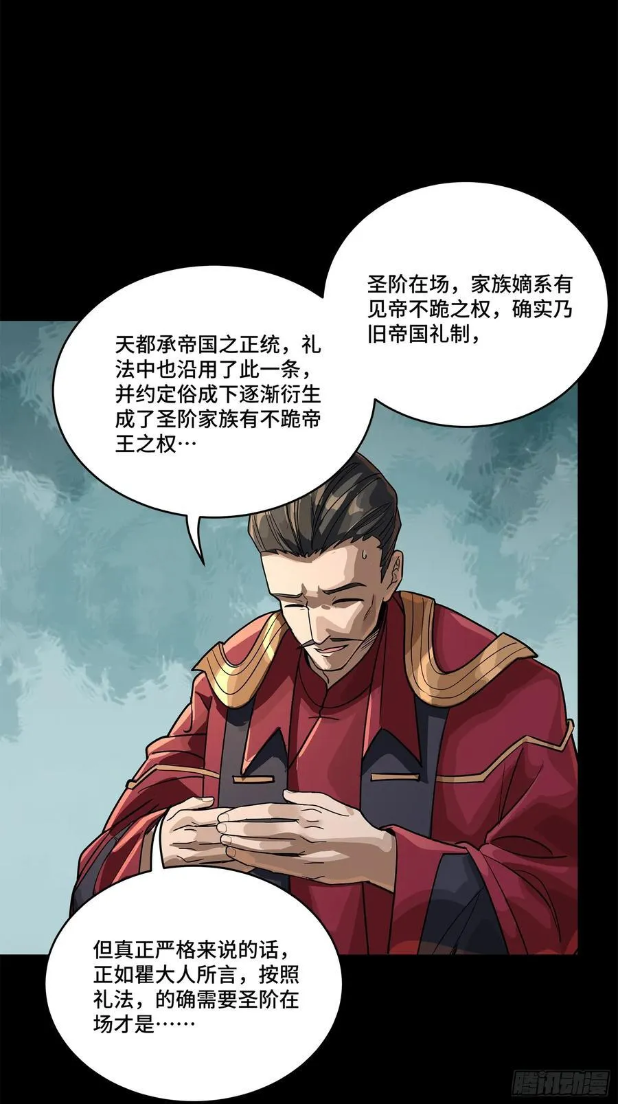 星甲魂将传350集大结局了吗漫画,230 封赏仪式（下）1图