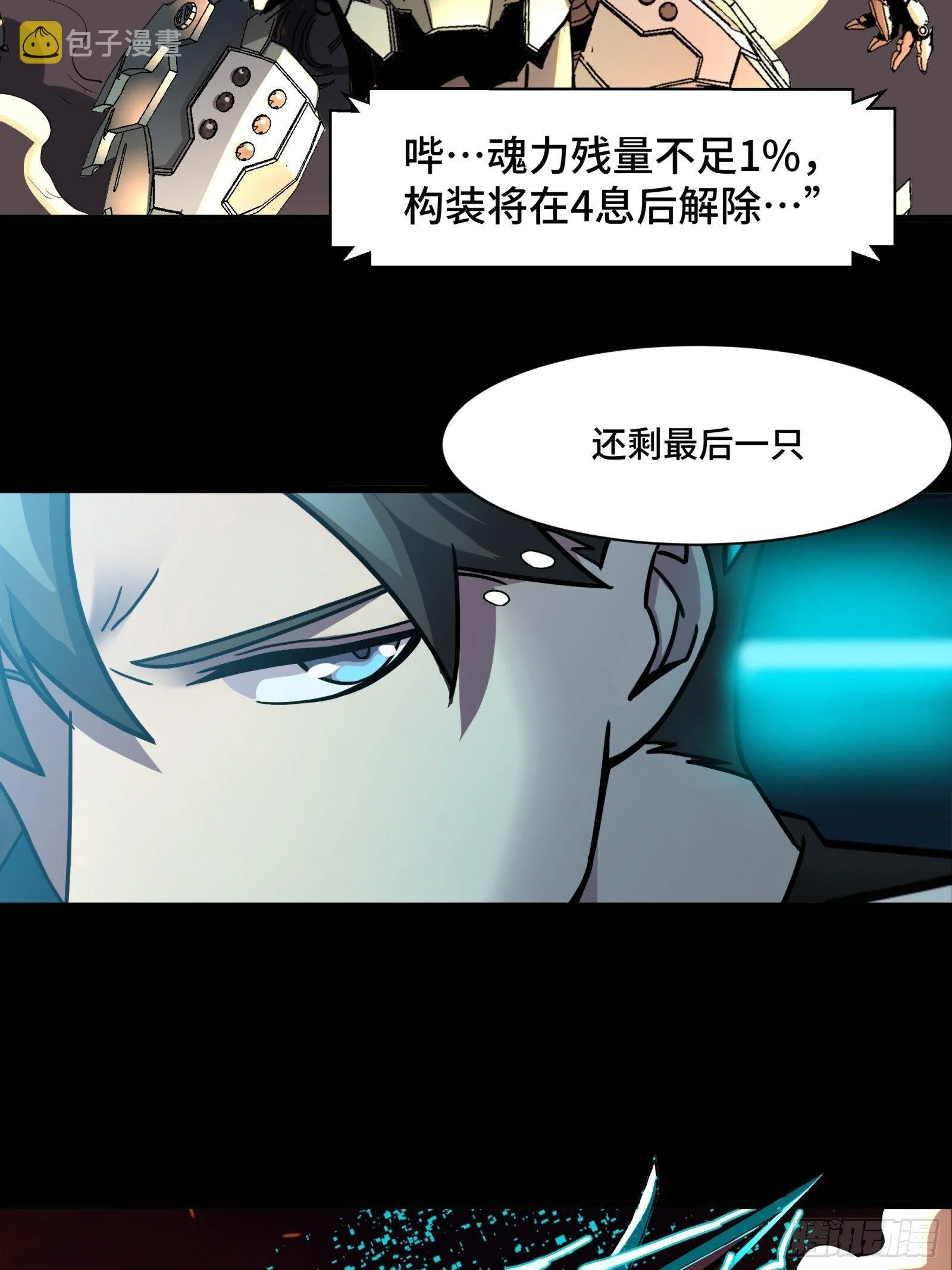 星甲魂将传有小说吗漫画,031 复制？星魂将龙且？2图