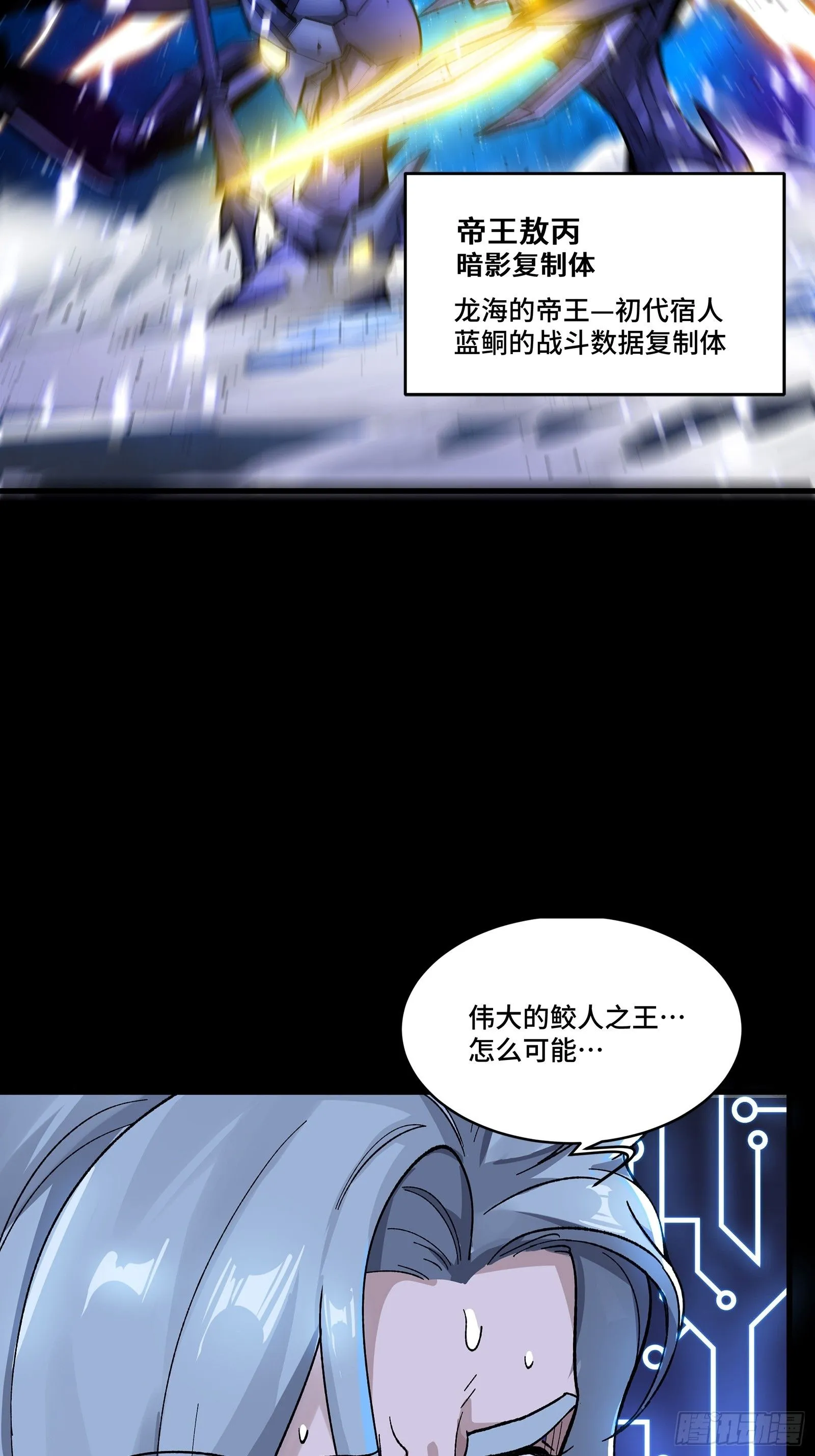 星甲魂将传漫画,135 星辰色VS暗影复制体3图