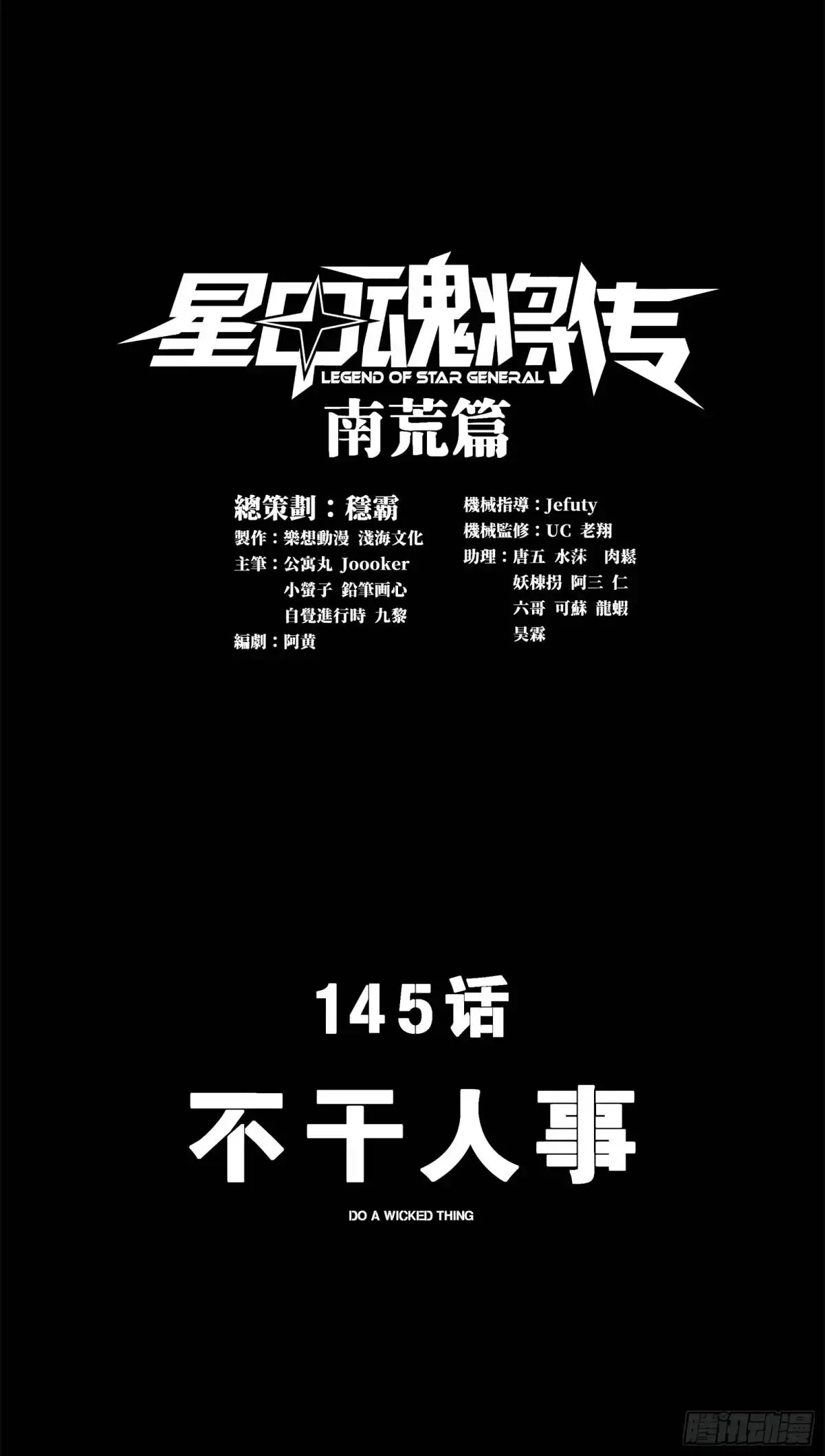 星甲魂将传漫画,145 不干人事1图