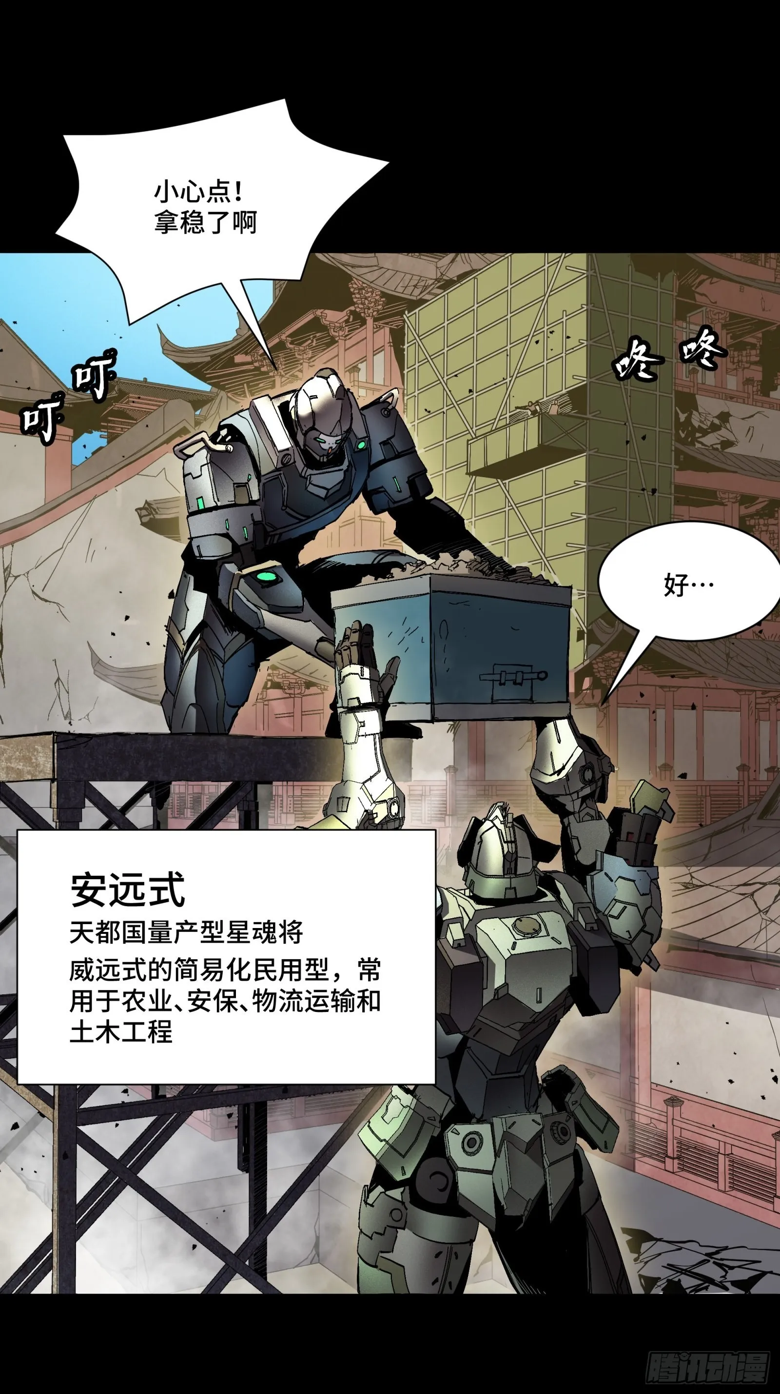 星甲魂将传漫画,059 启程之前（上）5图