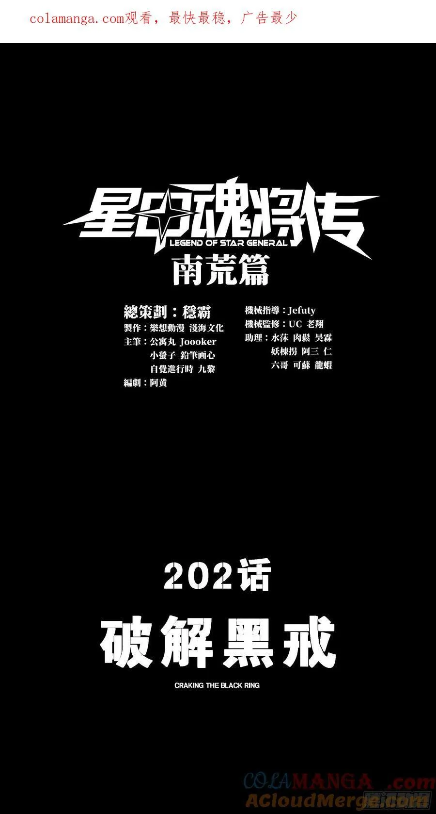 星甲魂将传漫画,202 破解黑戒1图