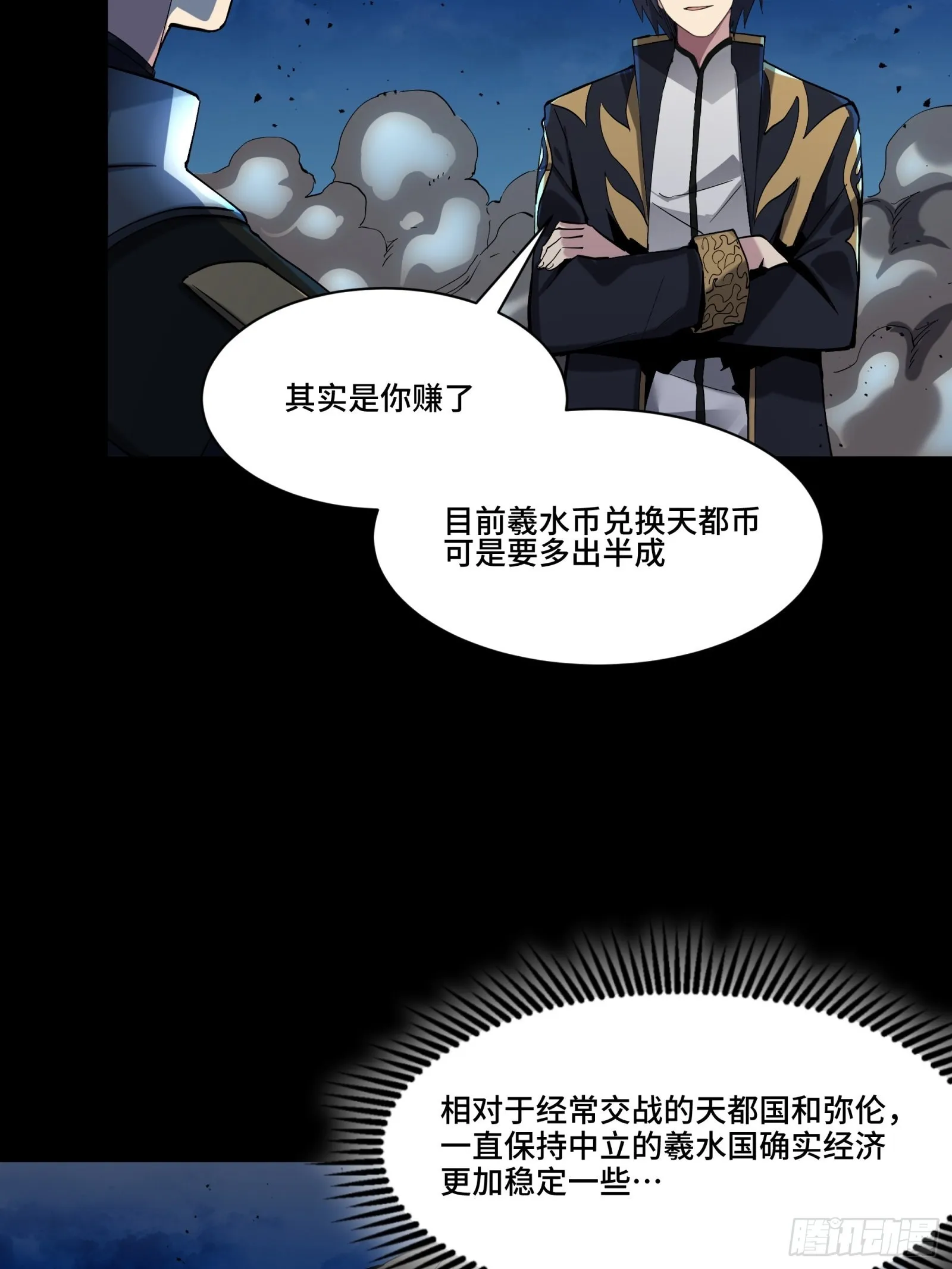 星甲魂将传350集大结局了吗漫画,045 此间事了？2图