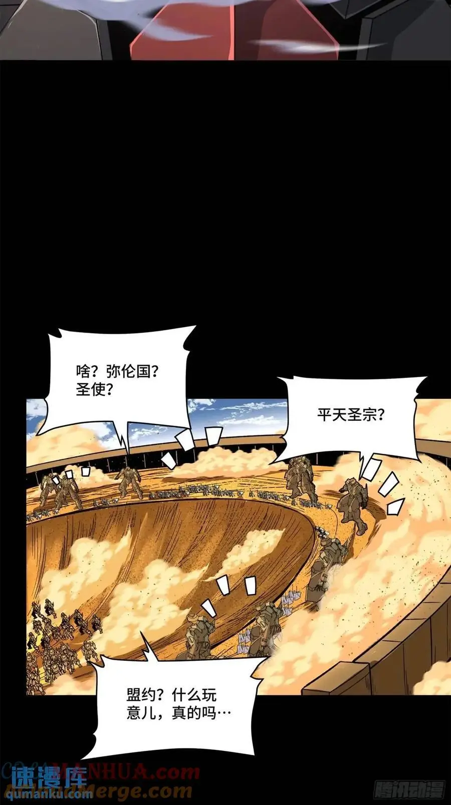 星甲魂将传游戏漫画,155 祸水东引 驱虎吞狼2图