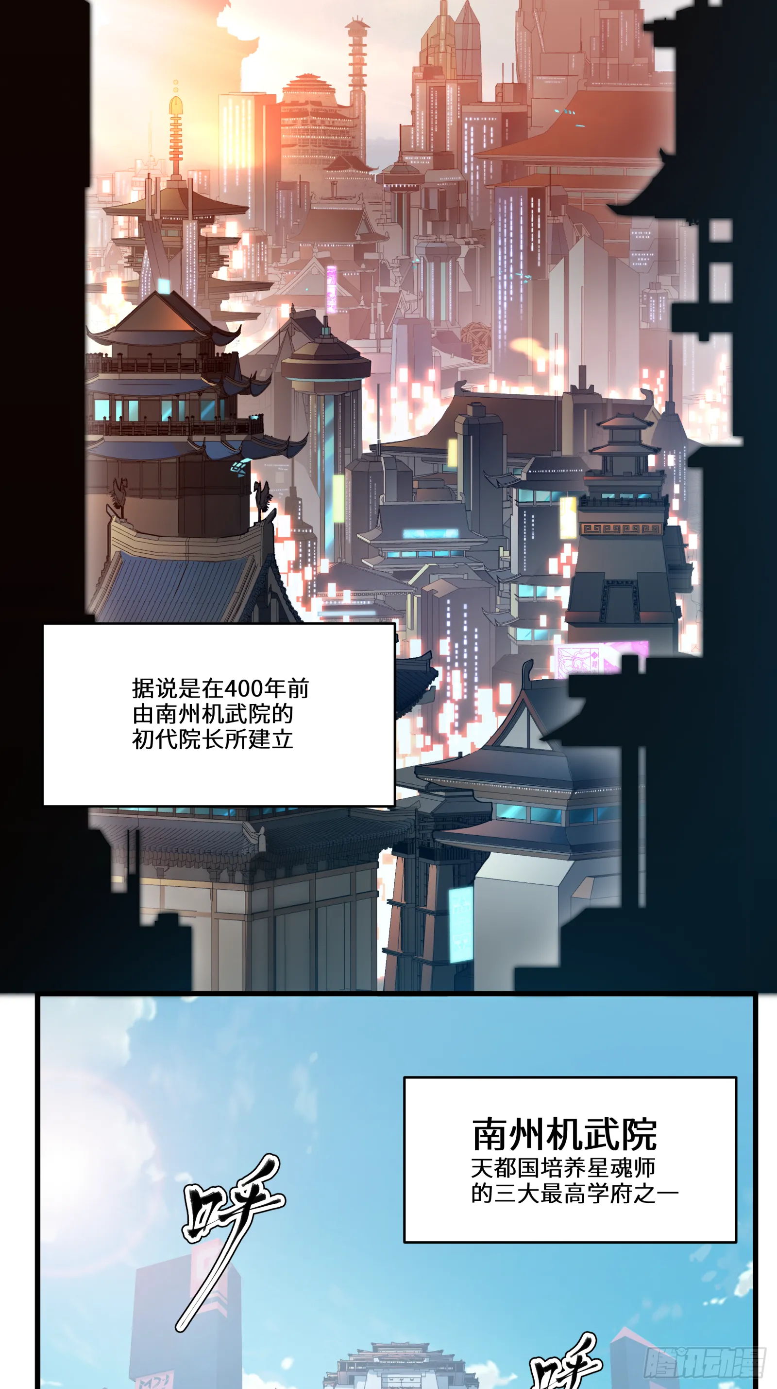 星甲魂将传漫画,005话 机武院2图