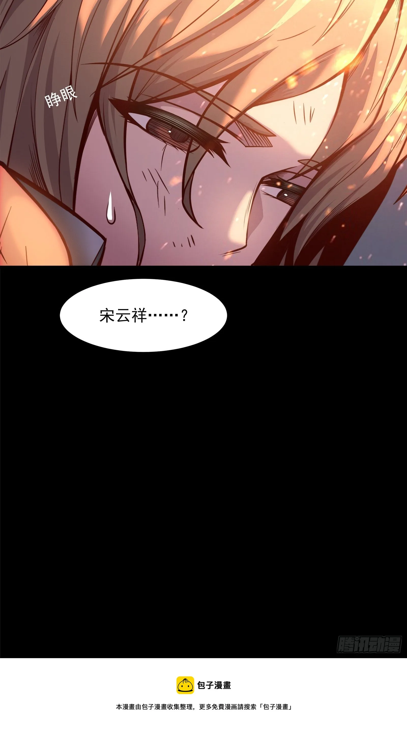 星甲魂将传有小说吗漫画,025话 路过的人3图