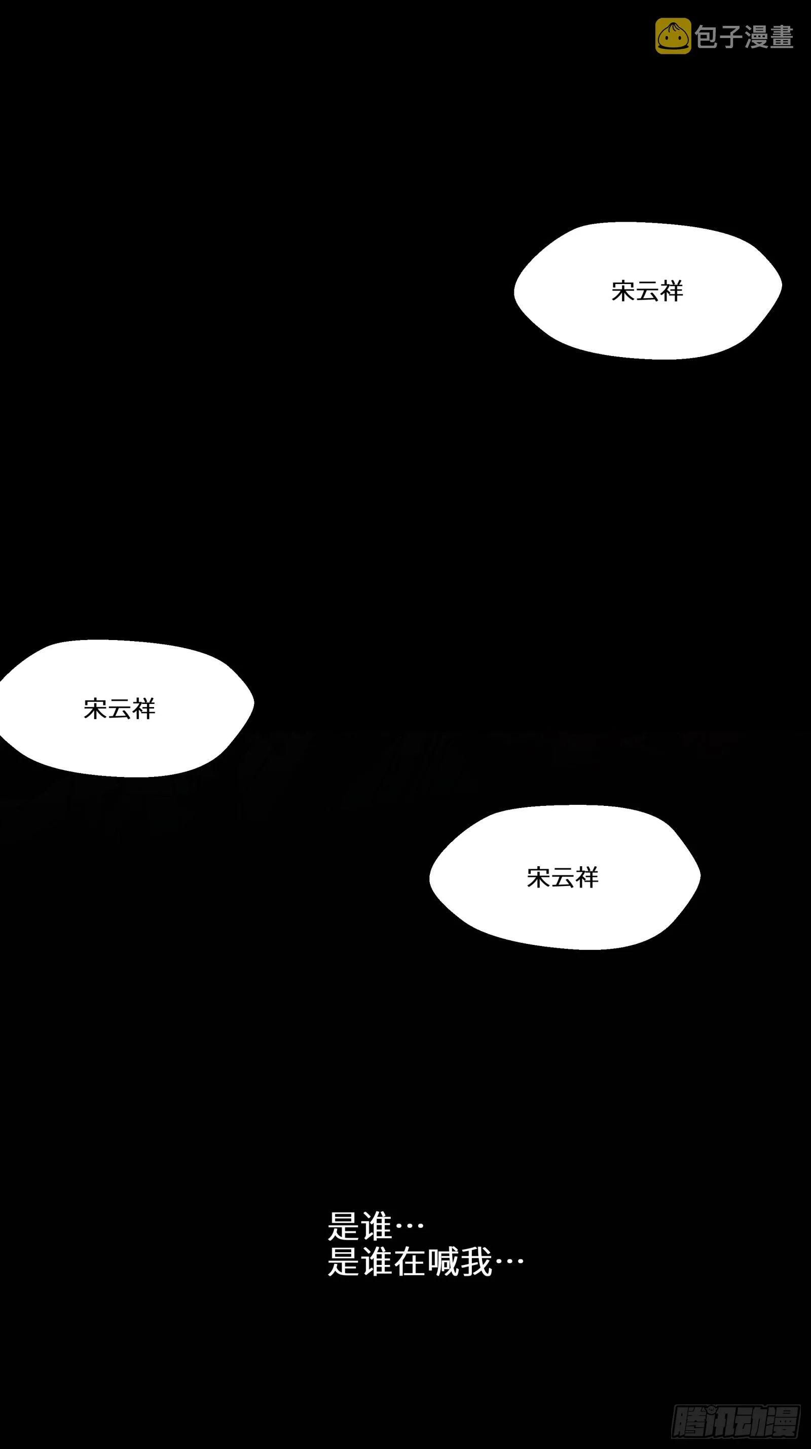 星甲魂将传等级划分漫画,004话 六十年前4图