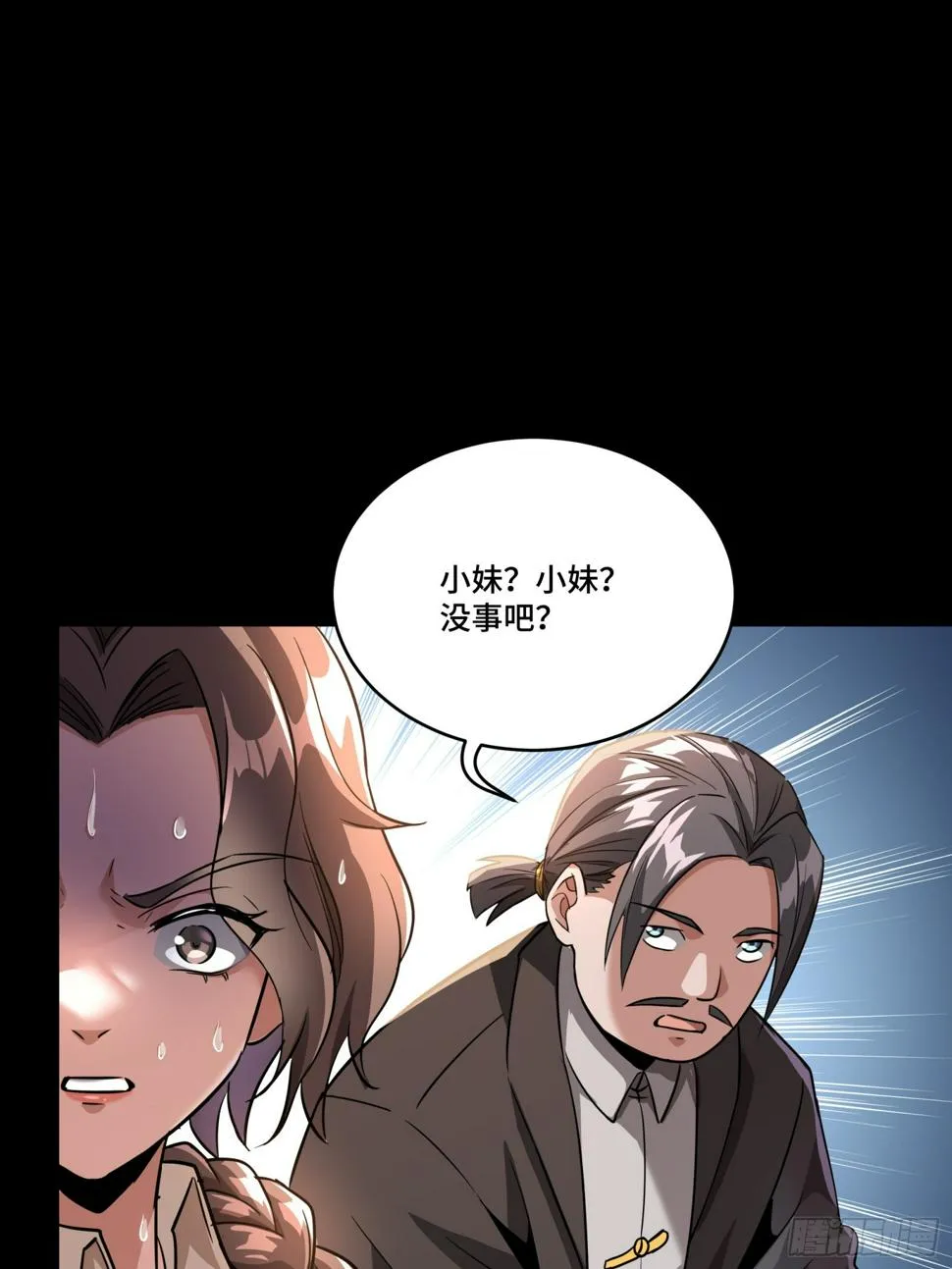 星甲魂将传最新话漫画,098 招待孔家贵宾（中）5图