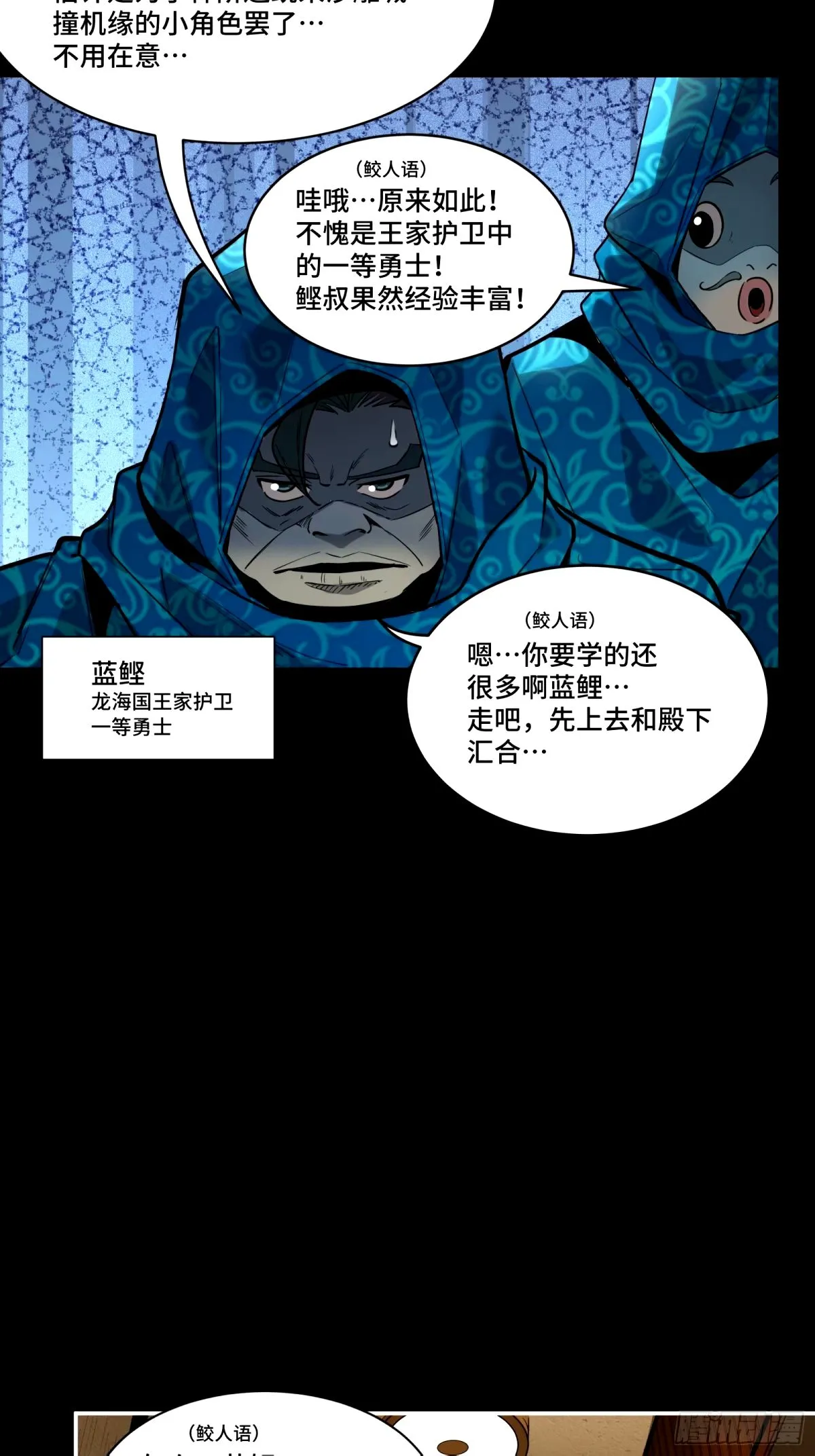 星甲魂将传漫画,112 鲛人族的传承5图