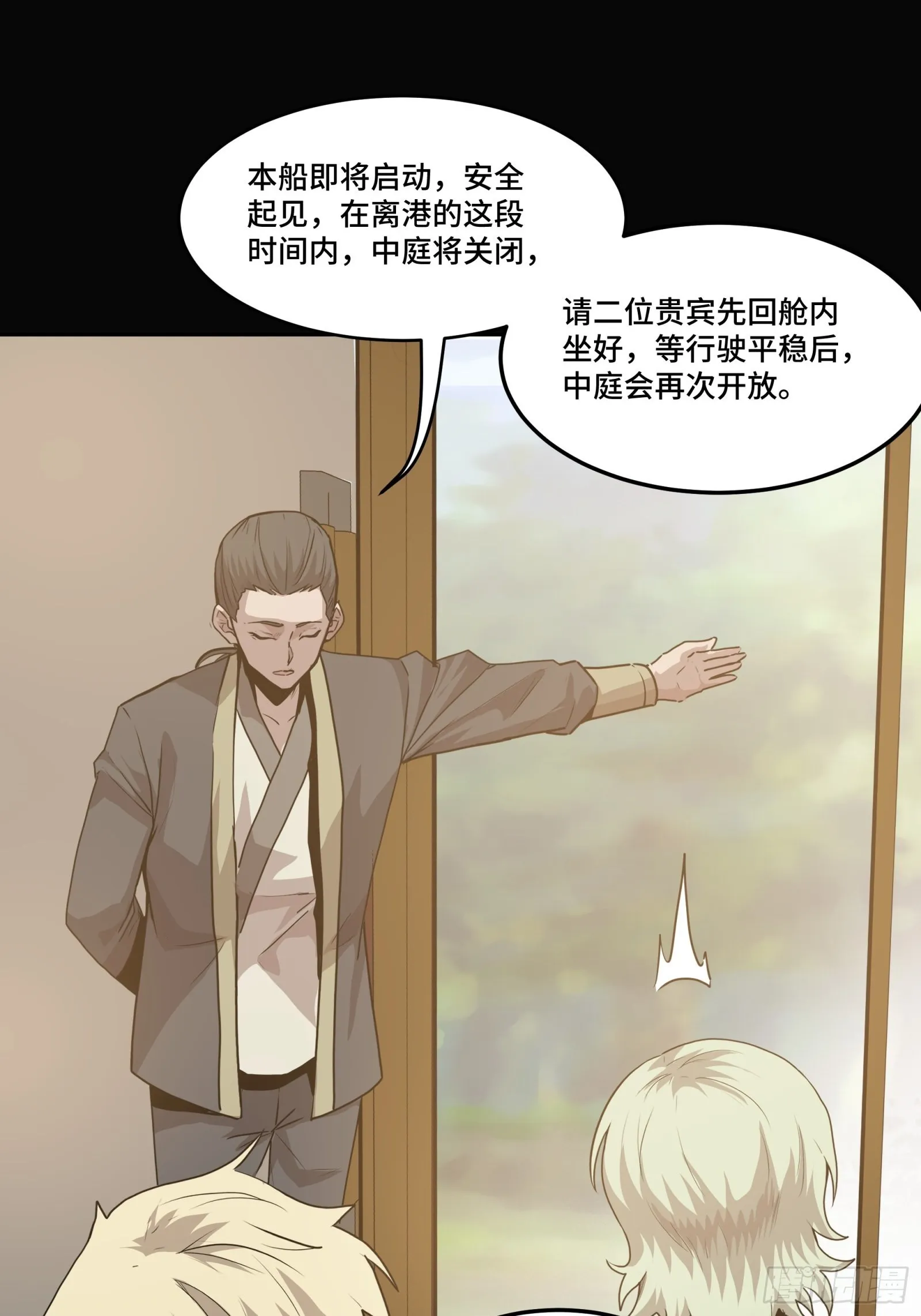 星甲魂将传漫画,066 区区一个妖奴4图