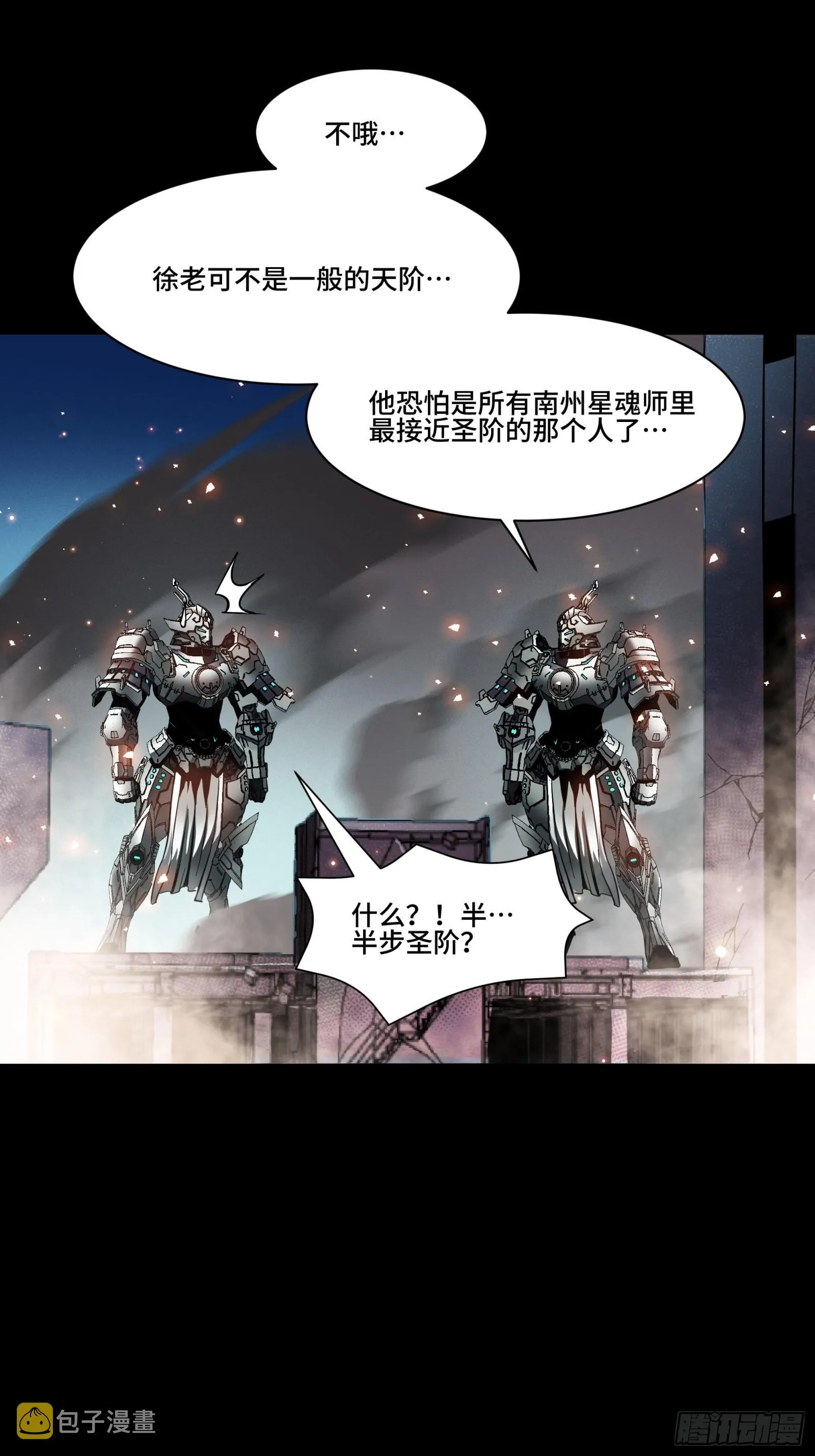 星甲魂将传第一集漫画,042 一剑碎山河1图