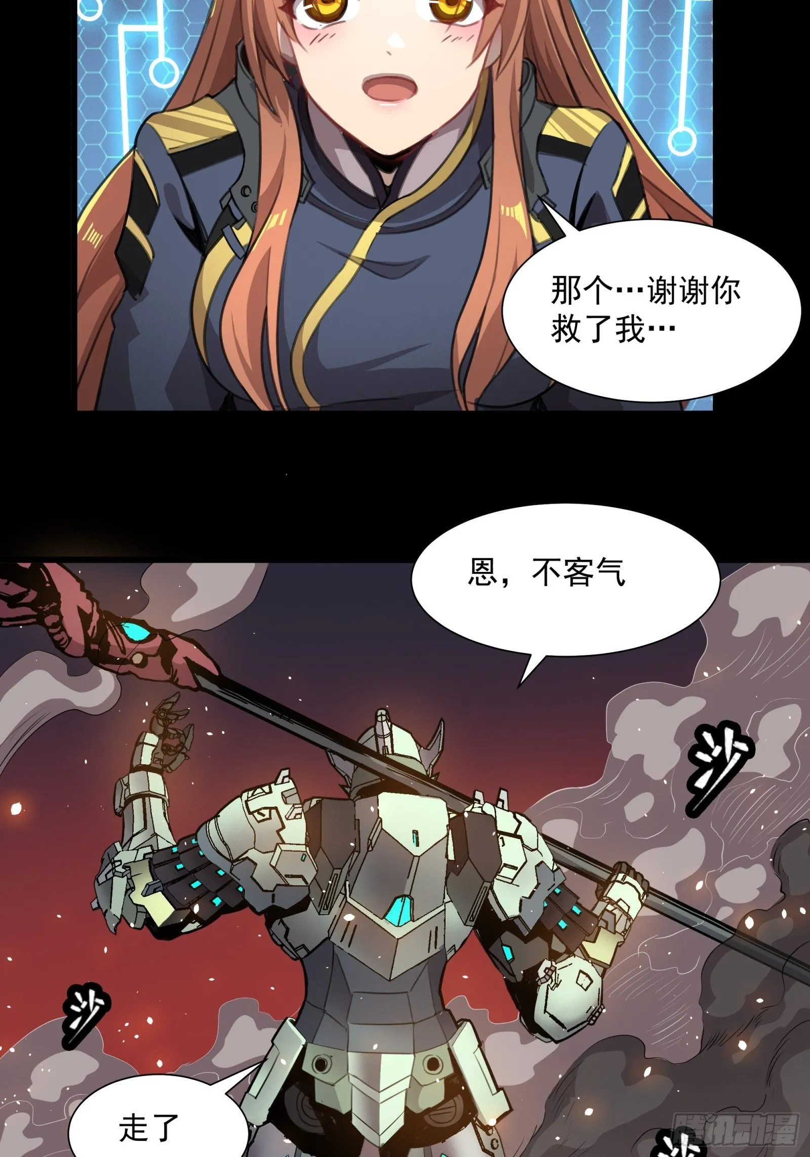 星甲魂将传下拉式免费看漫画,029 上官学姐4图