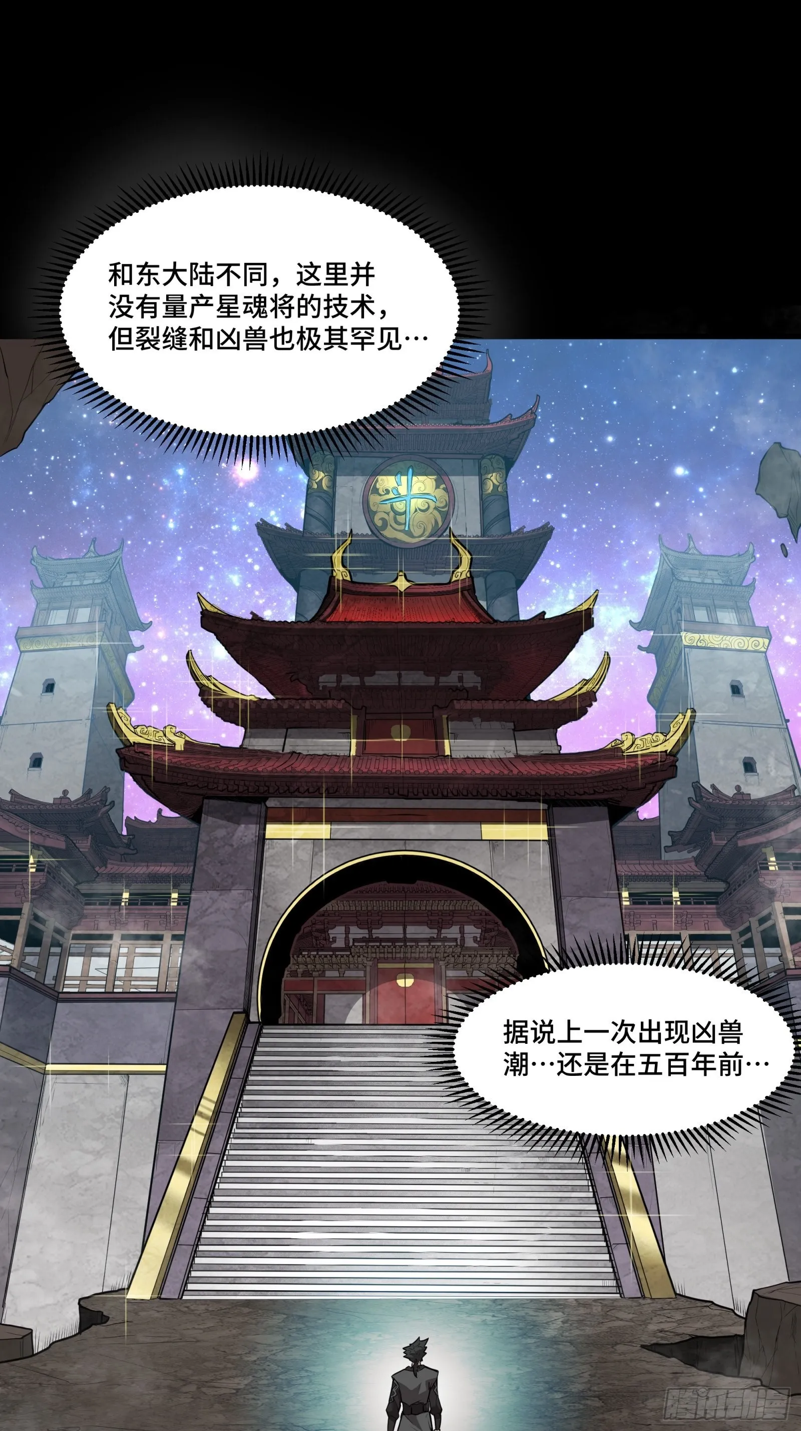 星甲魂将传动漫第一季漫画,064 妖族奴隶3图