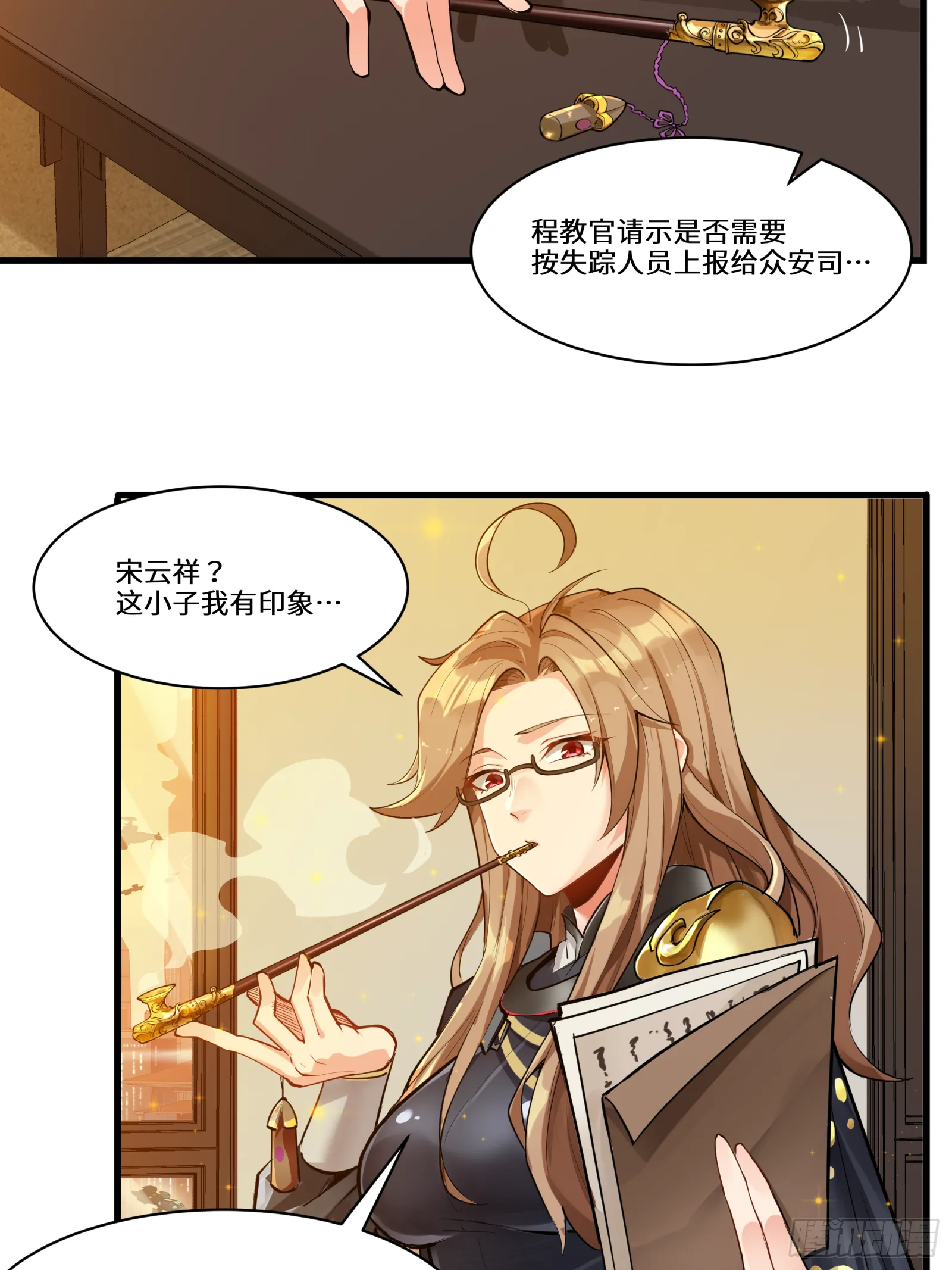 星甲魂将传免费漫画漫画,006话 失踪三日2图