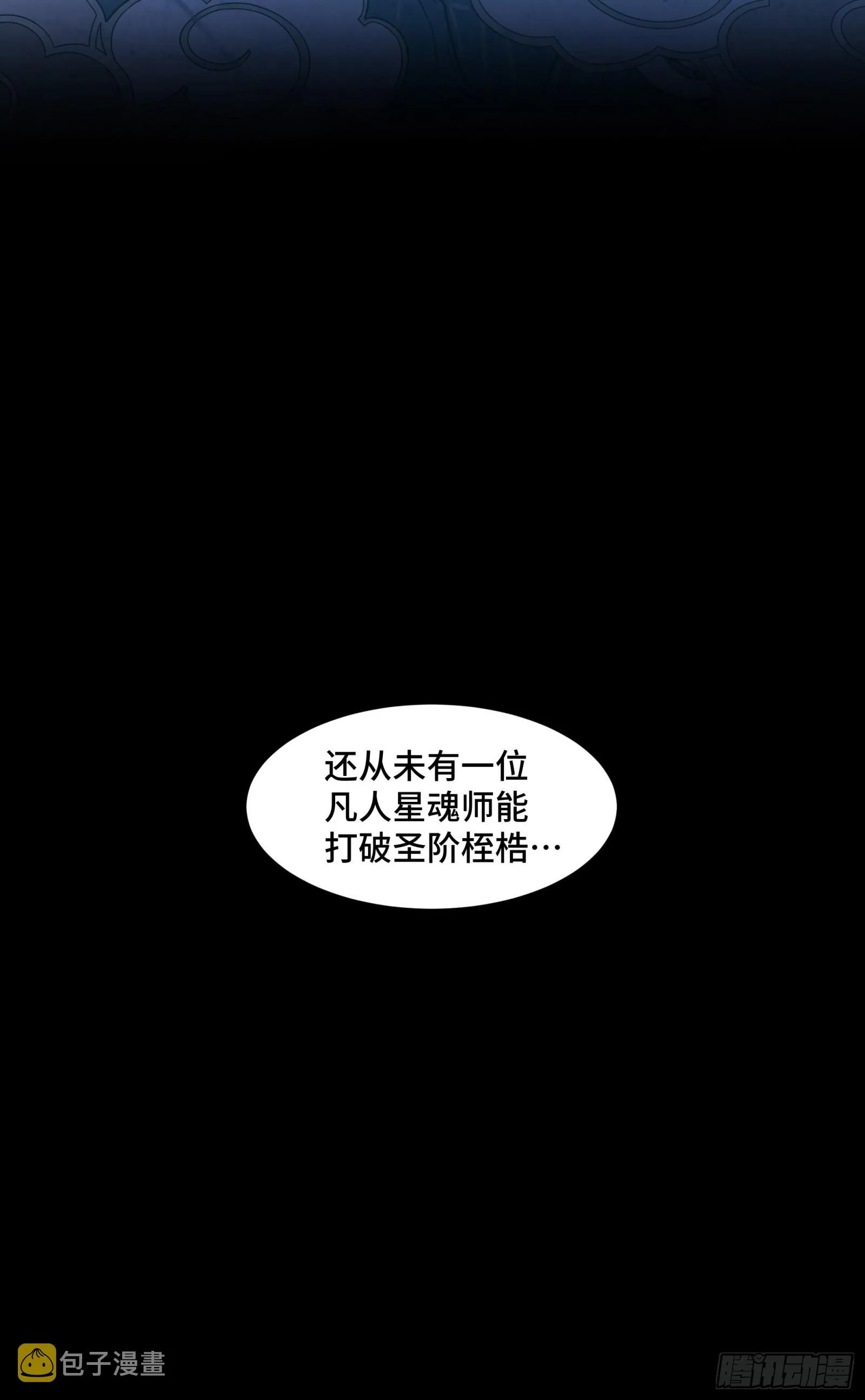 星甲魂将传动漫免费观看漫画,046 宿人与凡人1图