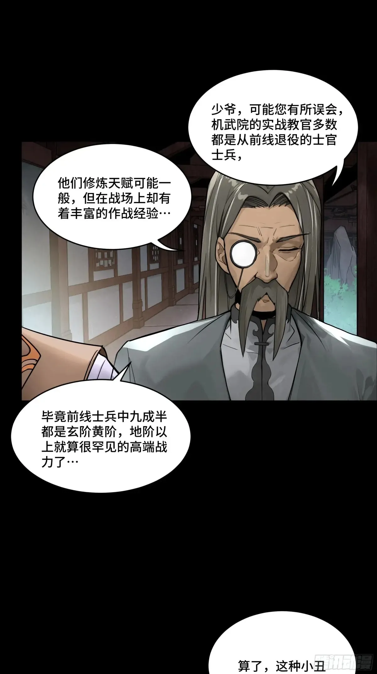 星甲魂将传漫画免费下拉式观看六漫画漫画,183 努力的人1图