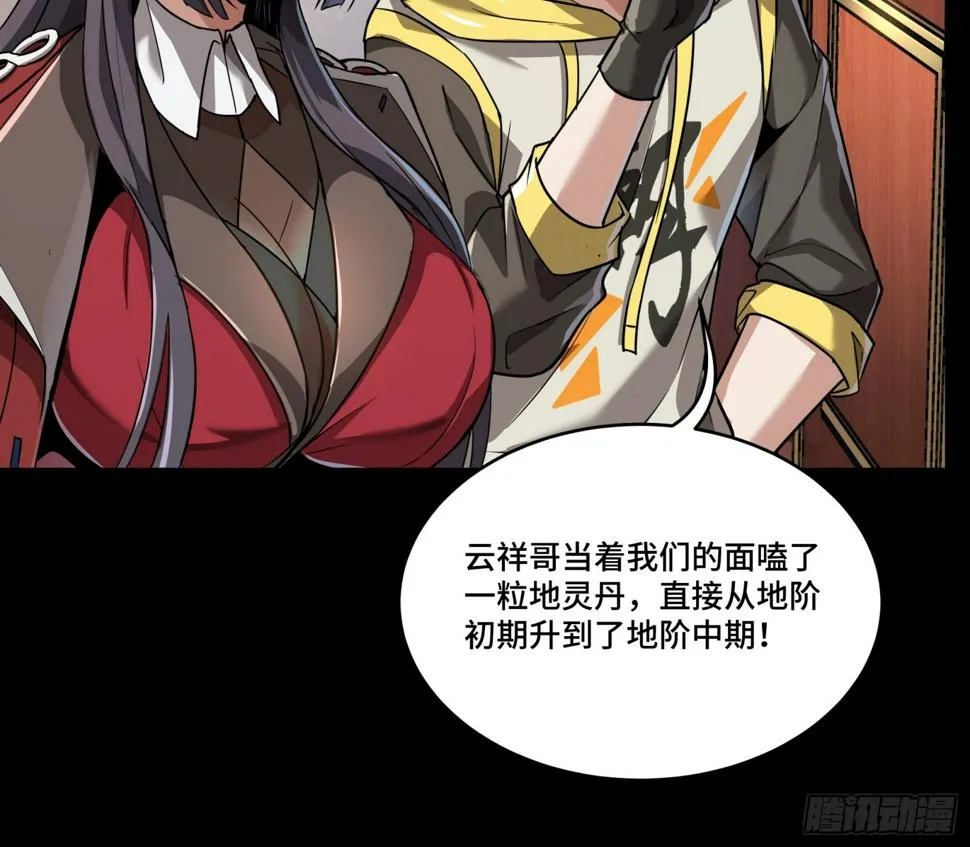 星甲魂将传最新话漫画,098 招待孔家贵宾（中）1图