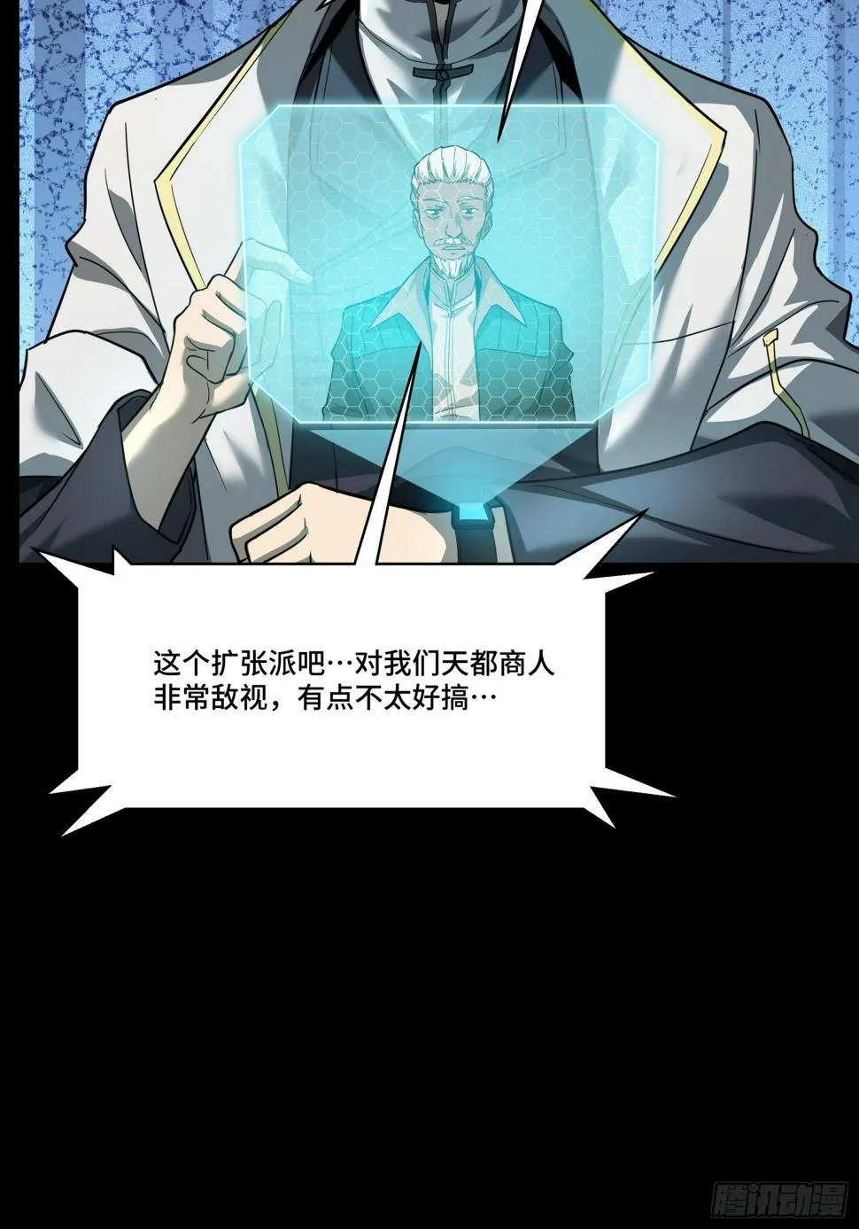 星甲魂将传免费漫画漫画,102 宋云瑞发起挑战4图