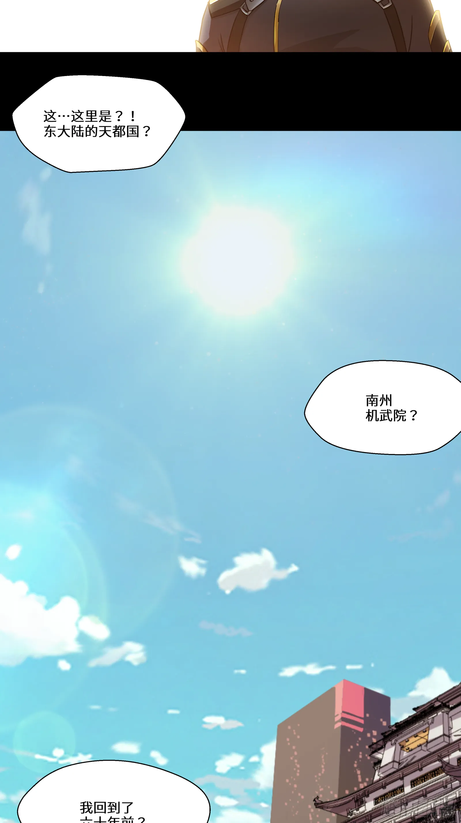 星甲魂将传等级划分漫画,004话 六十年前2图