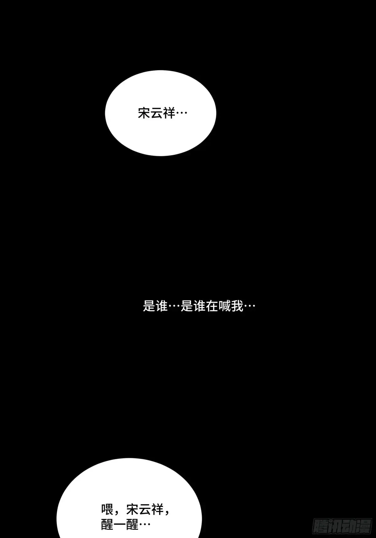 星甲魂将传漫画,187 第零纪元4图