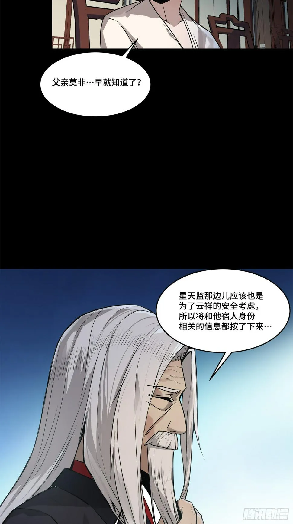 星甲魂将传原著小说漫画,104 宋云瑞的愿望破灭5图