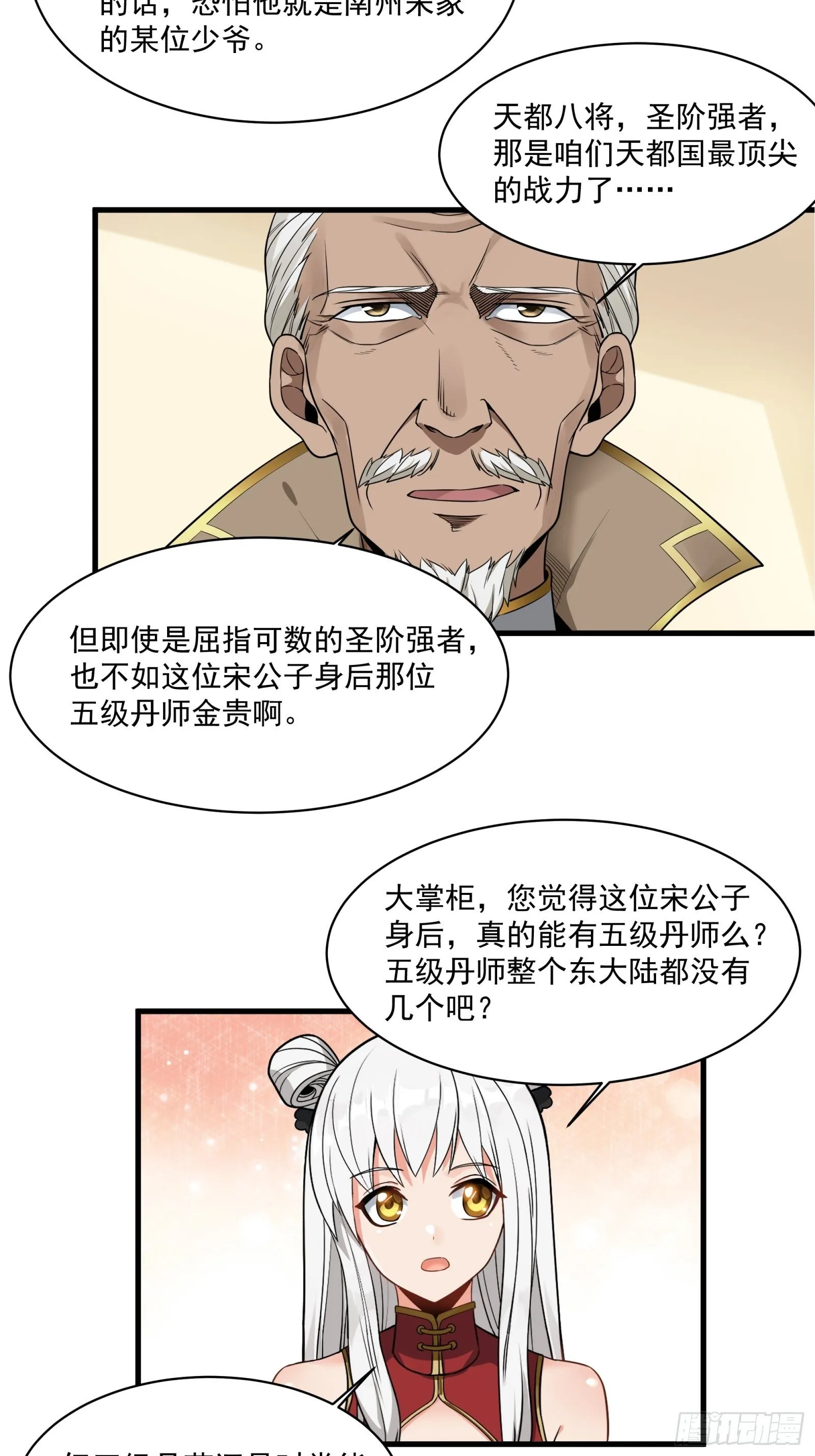 星甲魂将传全季一口气看完漫画,014话 洪氏商会5图